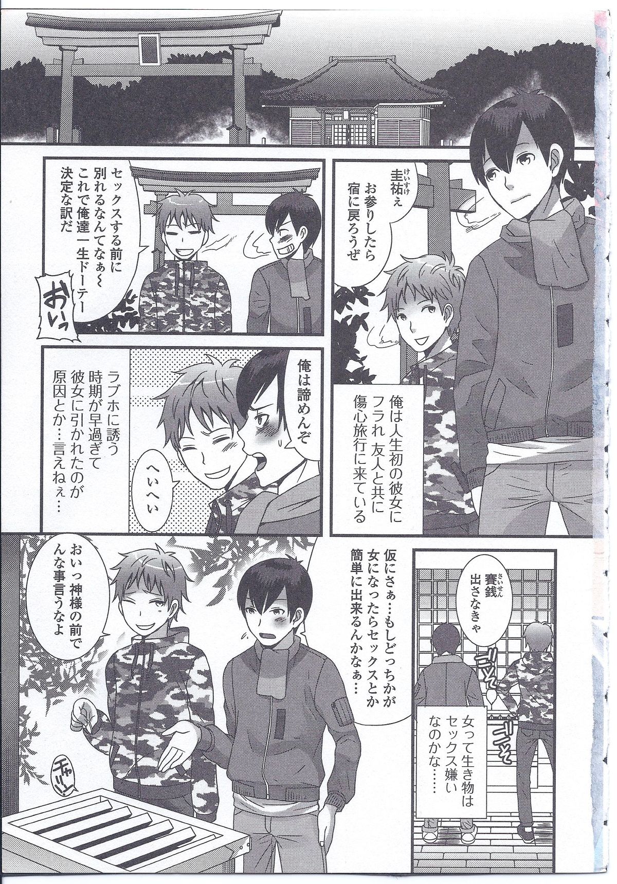 [Anthology] Nyotaika Dynamites! 3 page 5 full