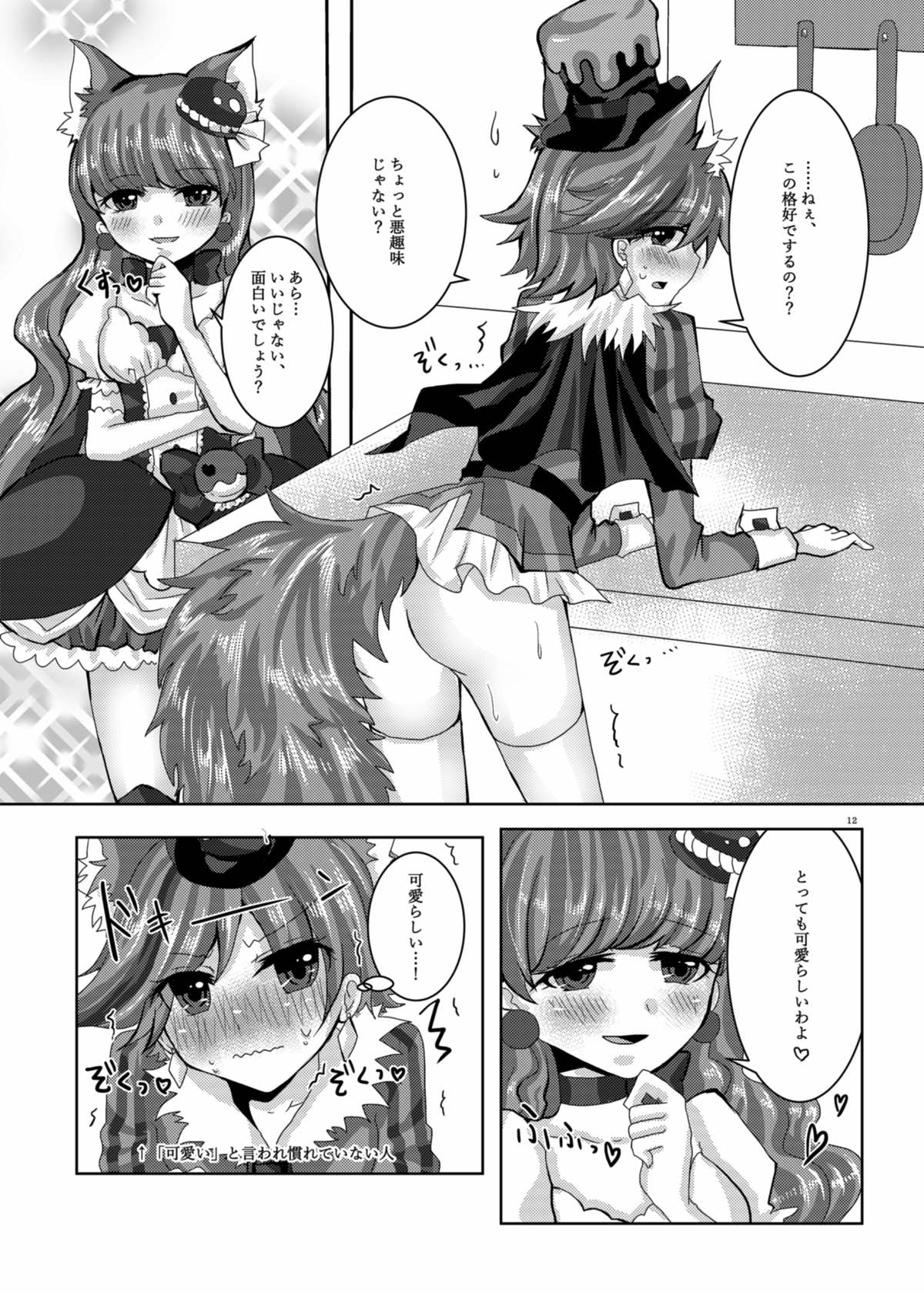 [Thrylos (Suu)] Amakute Nigakute Torokeru You na (Kirakira PreCure a la Mode) [Digital] page 9 full