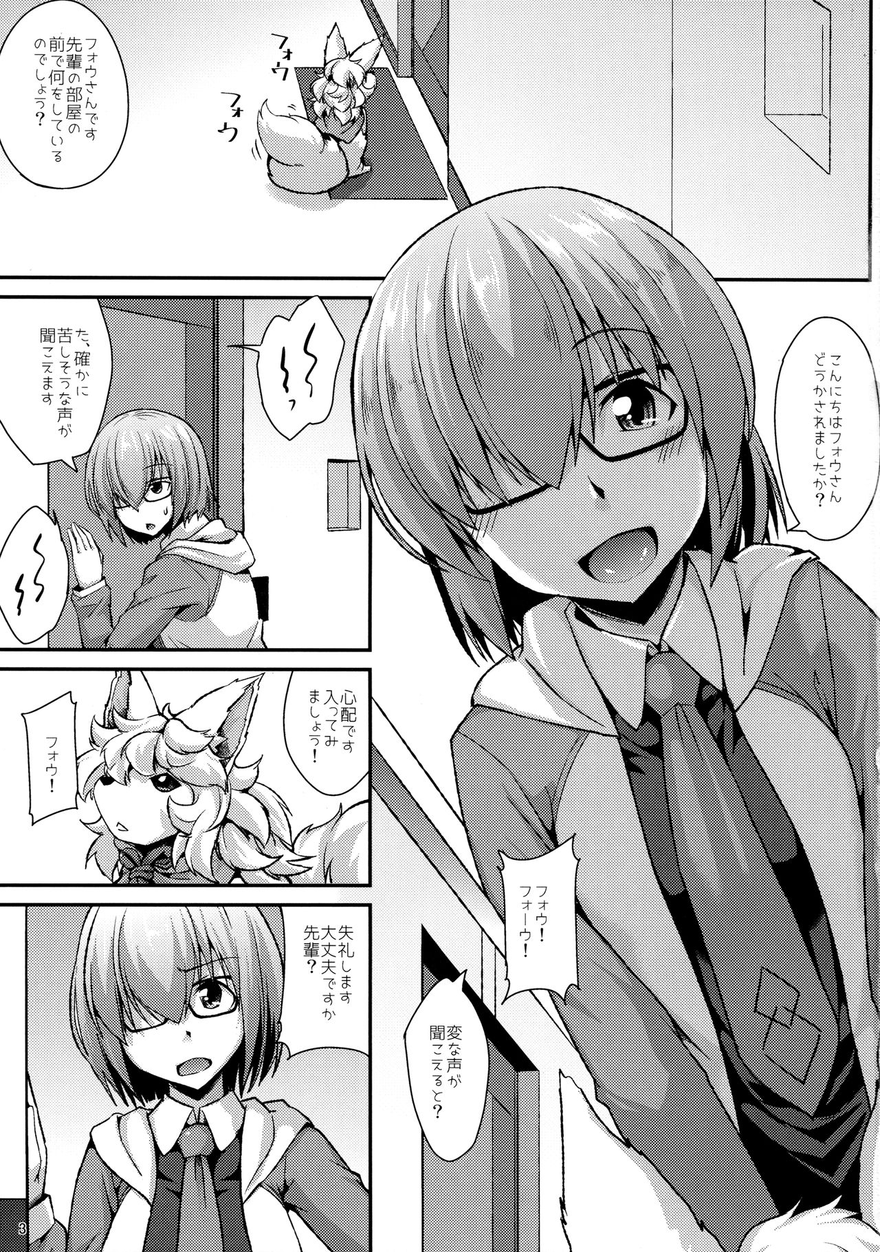 (COMIC1☆11) [ENNUI (Nokoppa)] Docchi mo Ikemashu (Fate/Grand Order) page 4 full