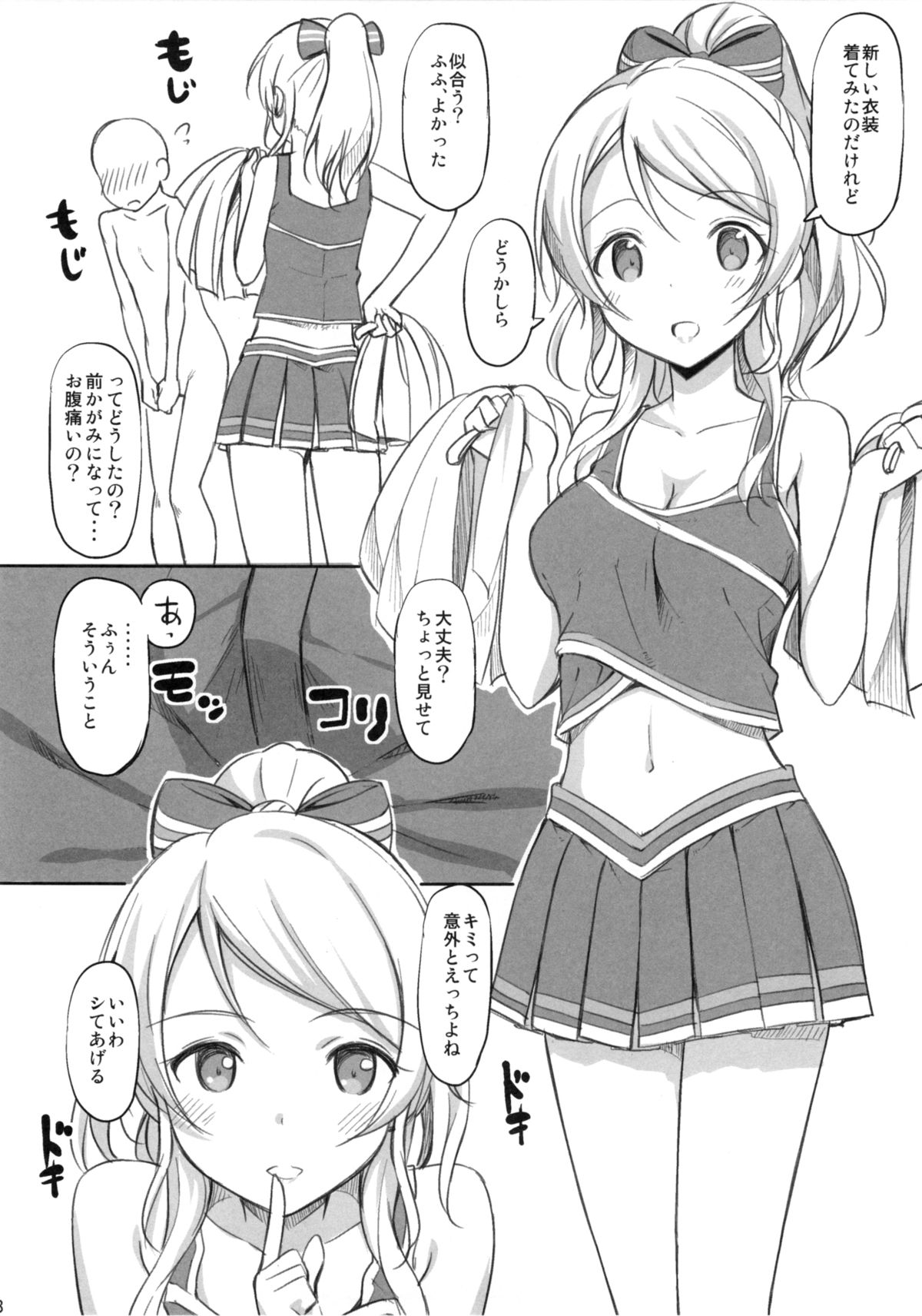 (C84) [Jenoa Cake (TakayaKi)] School ldol Off-shot + Omakebon (Love Live!) page 18 full