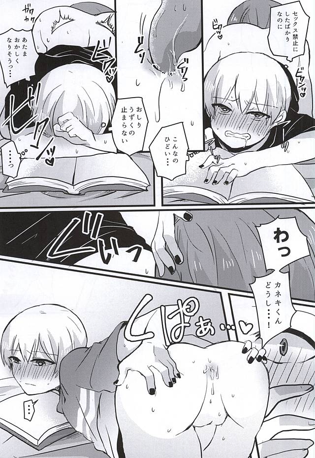 (Shoku no Kyouen 2) [Osyonsyo! (Roro)] Kyou wa Sex Itashimasen (Tokyo Ghoul) page 8 full