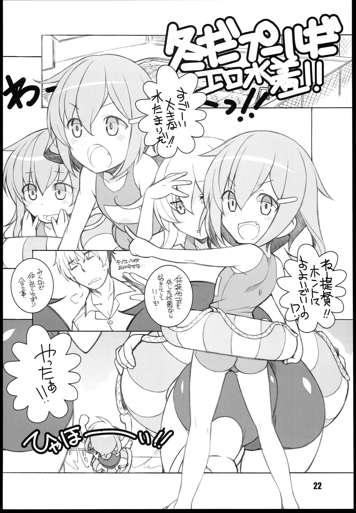 (C85) [Maruarai (Arai Kazuki)] Murakumo (Kantai Collection -KanColle-) page 22 full