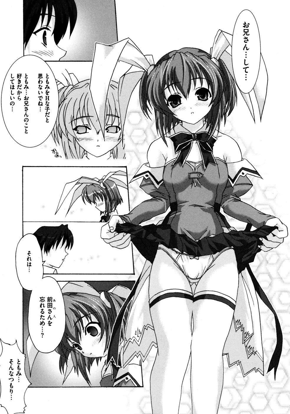 [Map] Tomomi no Yuuwaku -Zettai Aizawa- page 25 full