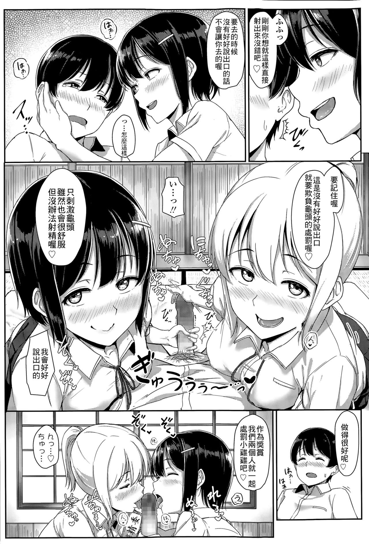 [Aoi Tiduru] xx iin no osigoto (COMIC Koh Vol. 6) [Chinese] [最低限度漢化] page 8 full