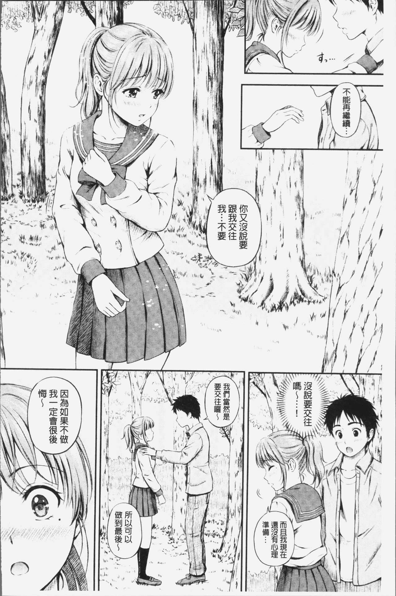 [Hanafuda Sakurano] Zutto Issho. | 永遠都要在一起。 [Chinese] page 39 full