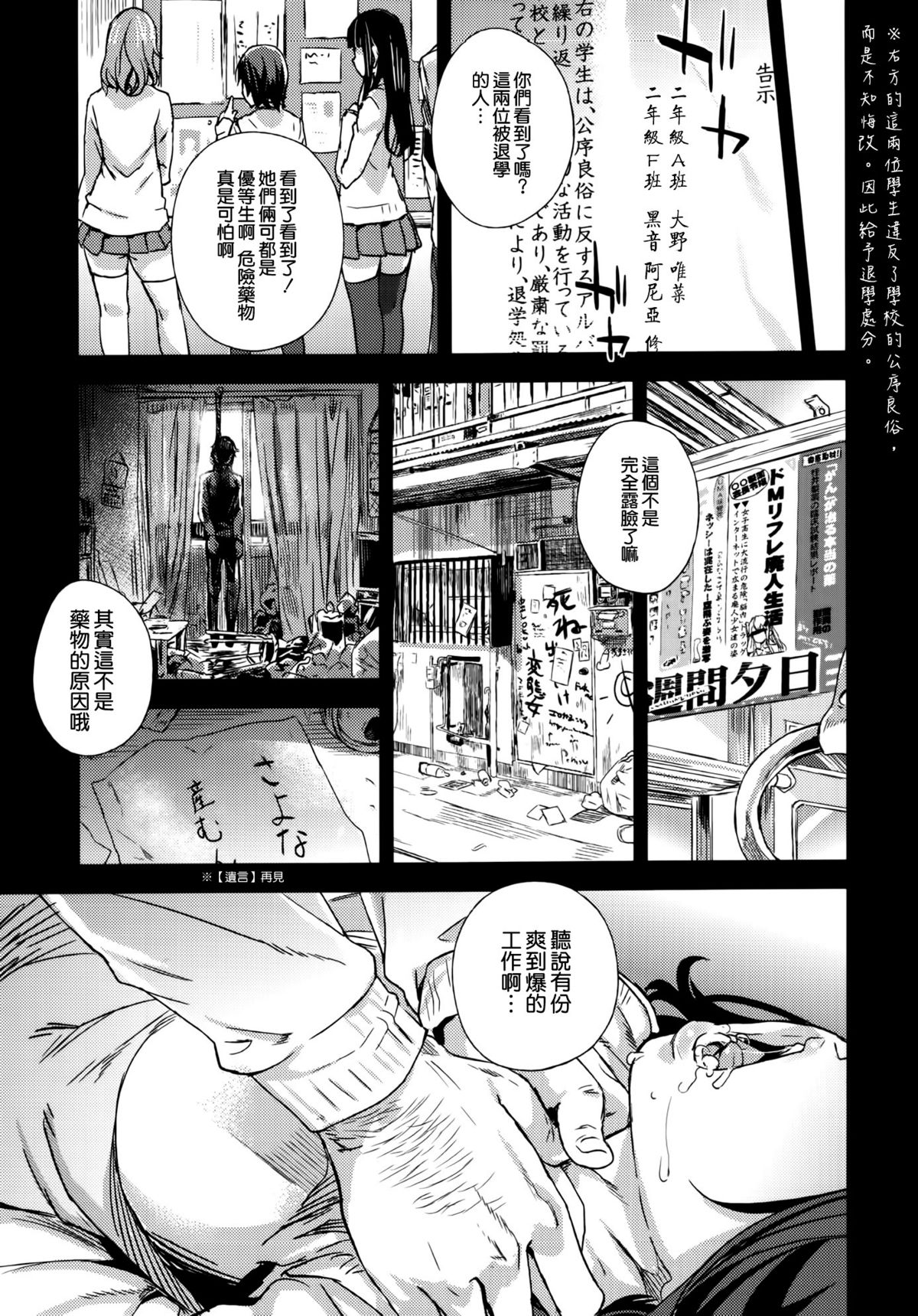 (C87) [Fatalpulse (Asanagi)] VictimGirlsR JK de Refre -Flesh & Refresh- [Chinese] [空気系☆漢化] page 39 full