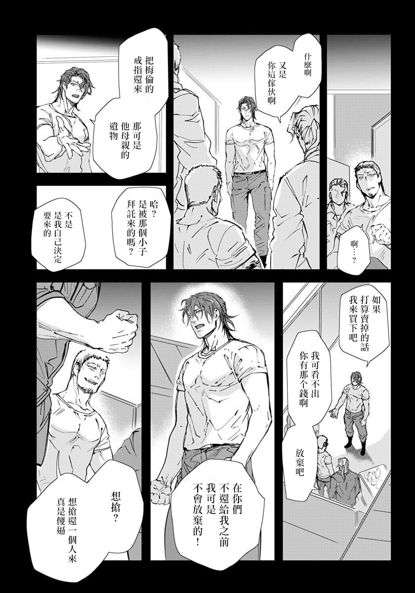 [Tobidase Kevin] Hazard Line Fuck 01-03 [Chinese] [拾荒者汉化组] page 32 full