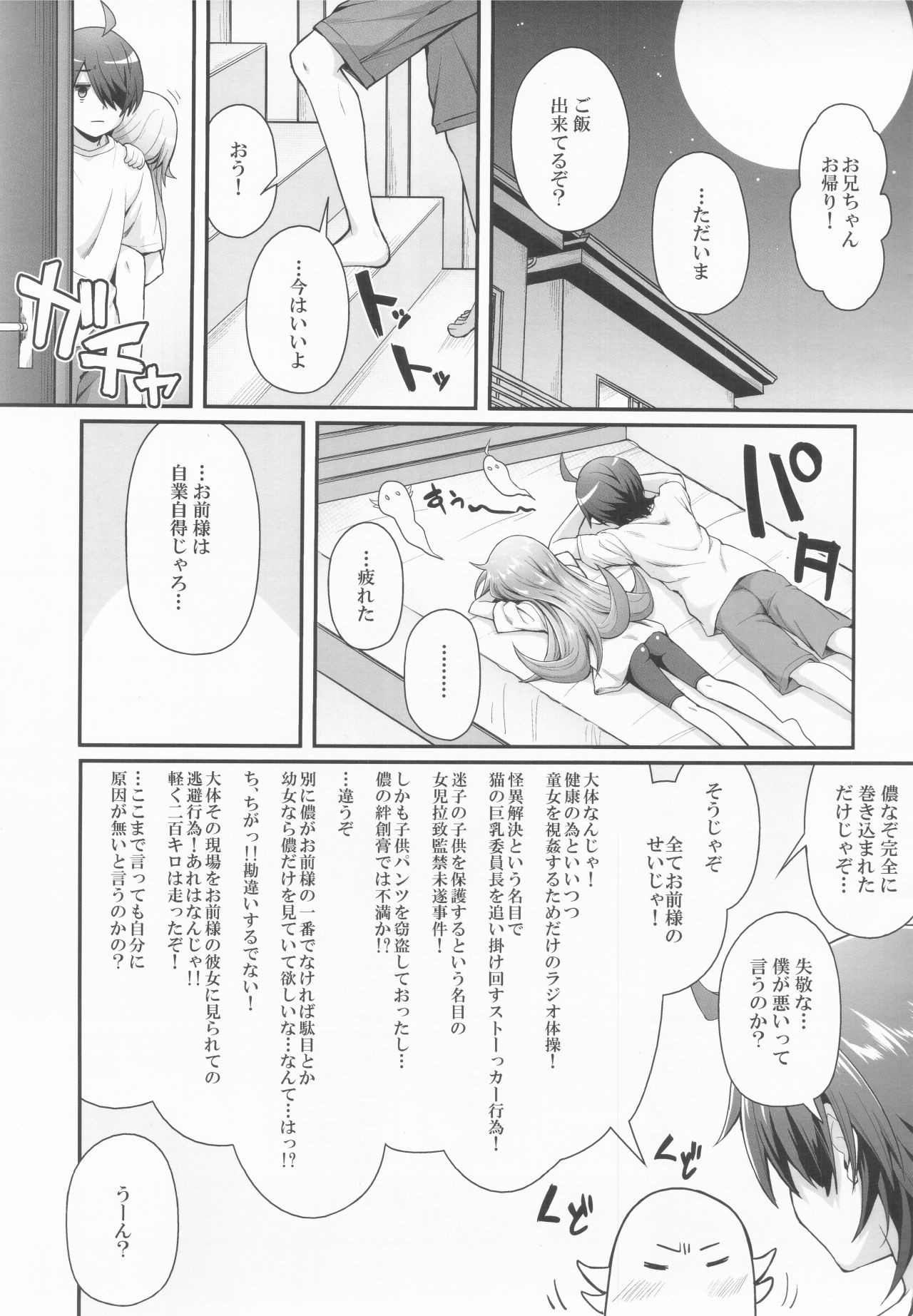 (C93) [Yakumi Benishouga] Pachimonogatari Part 15: Koyomi Service (Bakemonogatari) page 2 full