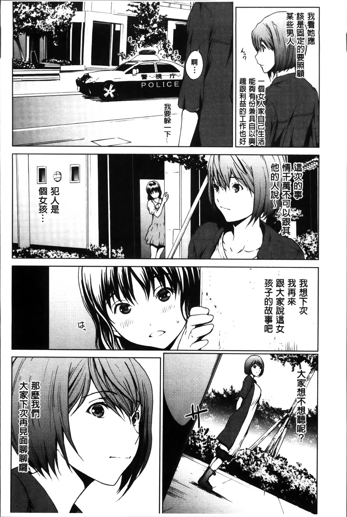 [OKAWARI] Inran de Seijun [Chinese] page 166 full