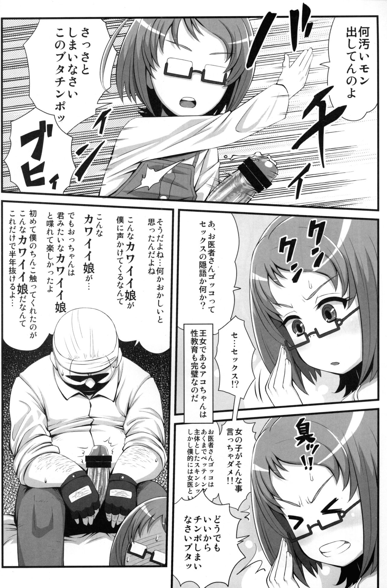 (C81) [Izakaya Yocchan (Enoshima Iki)] Neutron Star Collision (Suite Precure♪) page 7 full