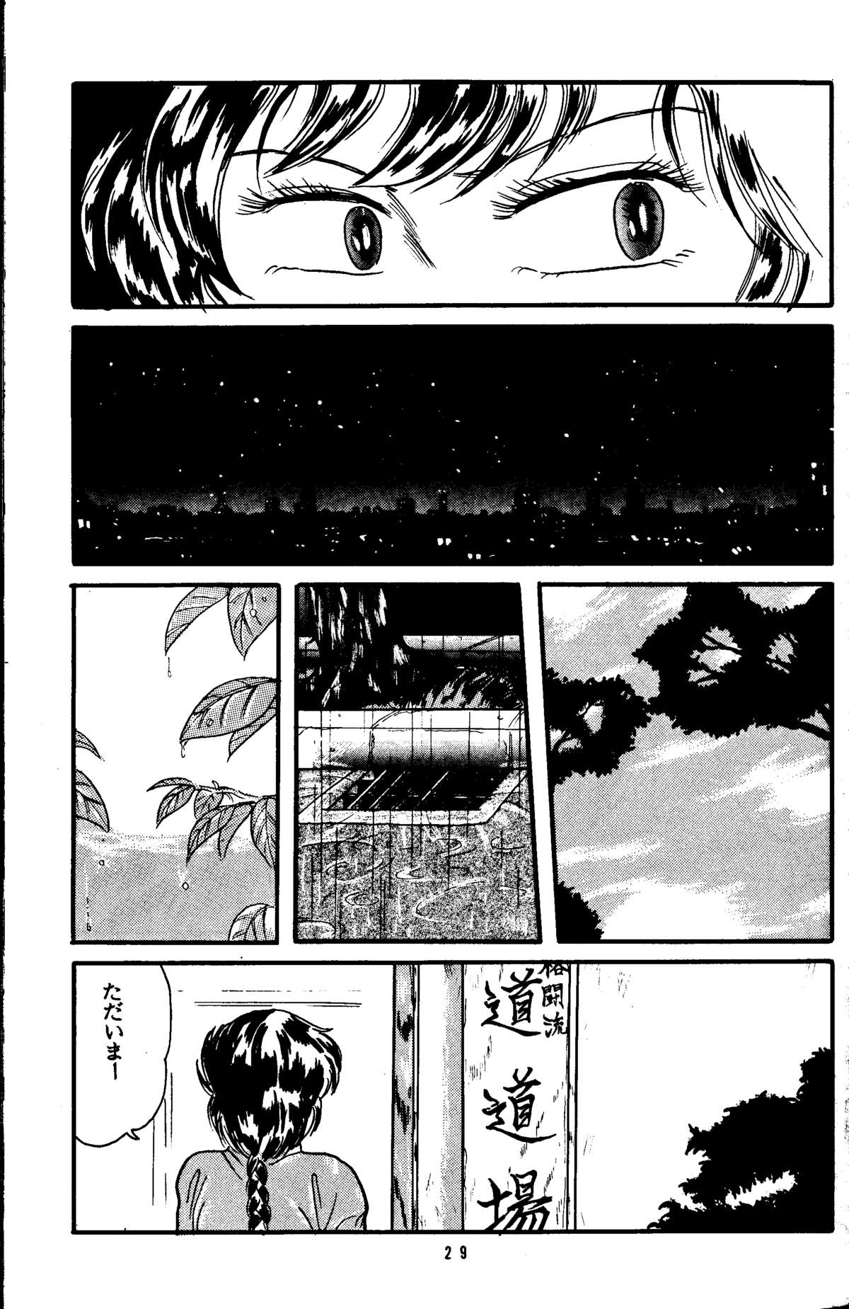 [Silicon Valley] Bring on the Night (Ranma 1/2) page 28 full