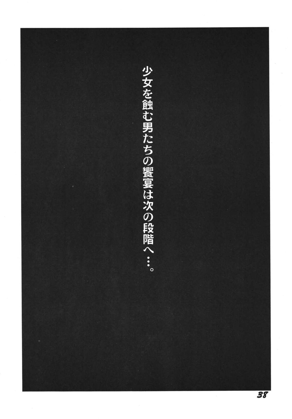[P.A. Project (Teruki Kuma)] Kensa Nyuuin Soushuuhen [Digital] page 39 full