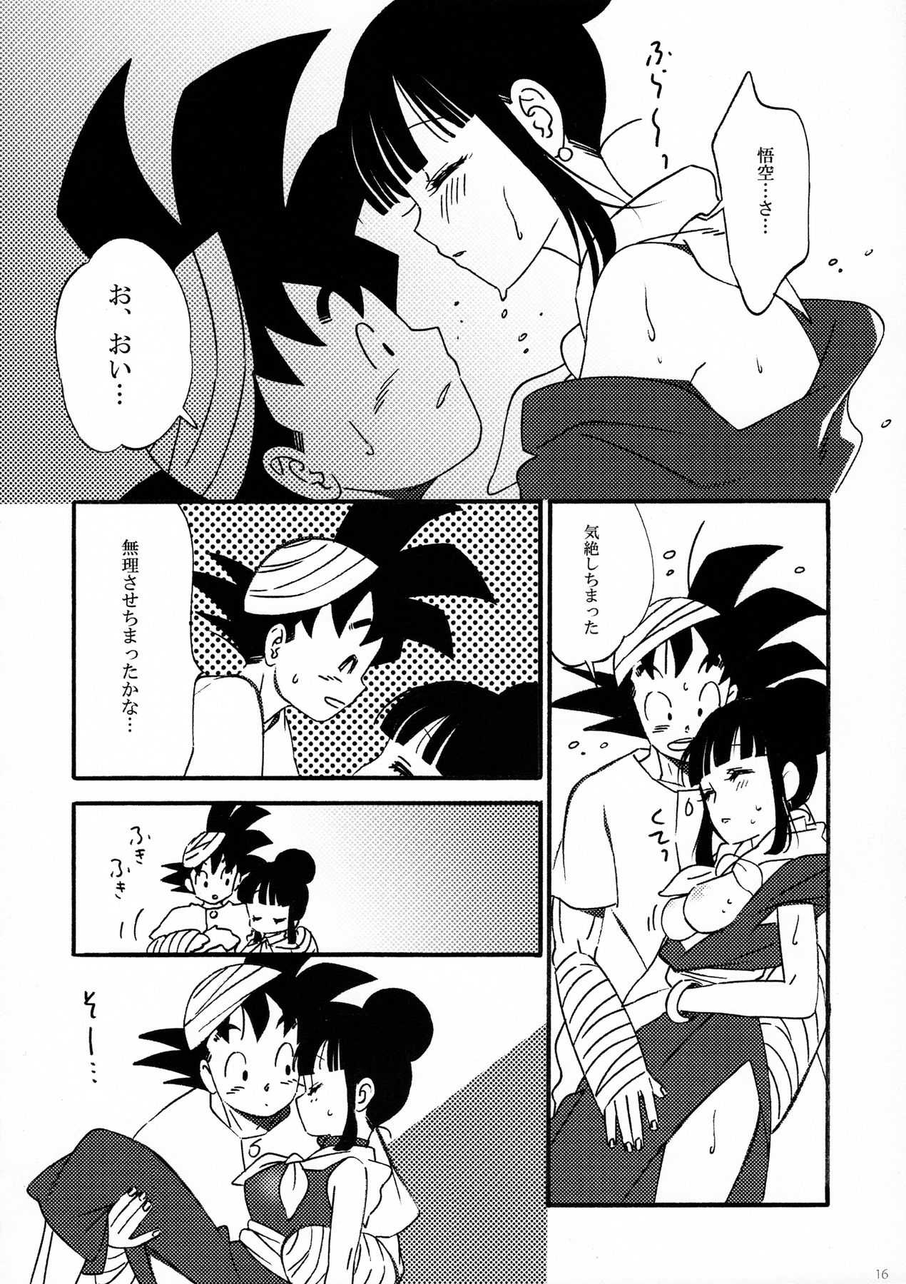 (C86) [S-FLAKE (Yukimitsu)] Ora no Medical Machine (Seiteki na Imi de) (Dragon Ball Z) page 17 full