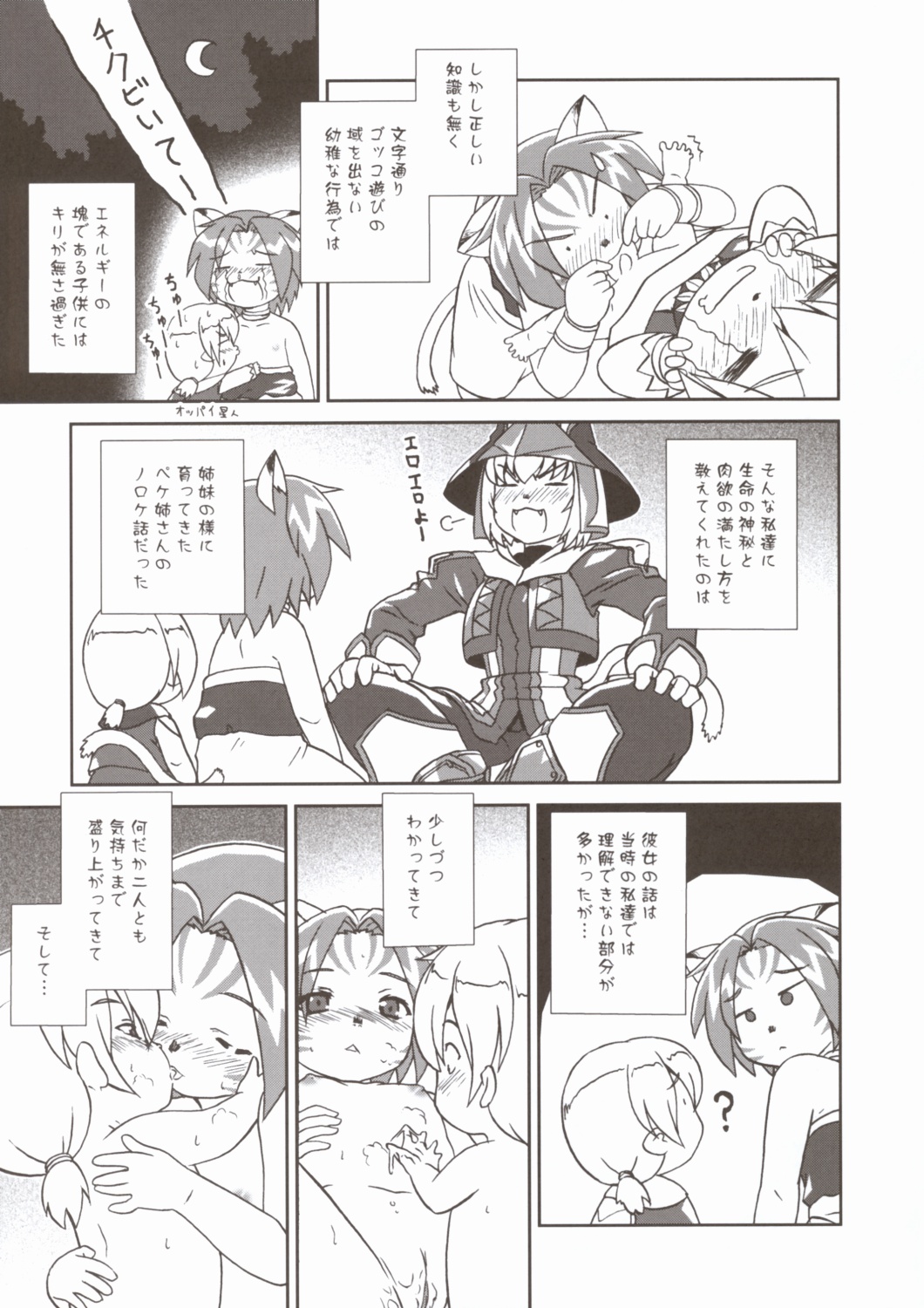 (C68) [Credit (Akikan)] Misuran Taru Taru (Final Fantasy XI) page 4 full