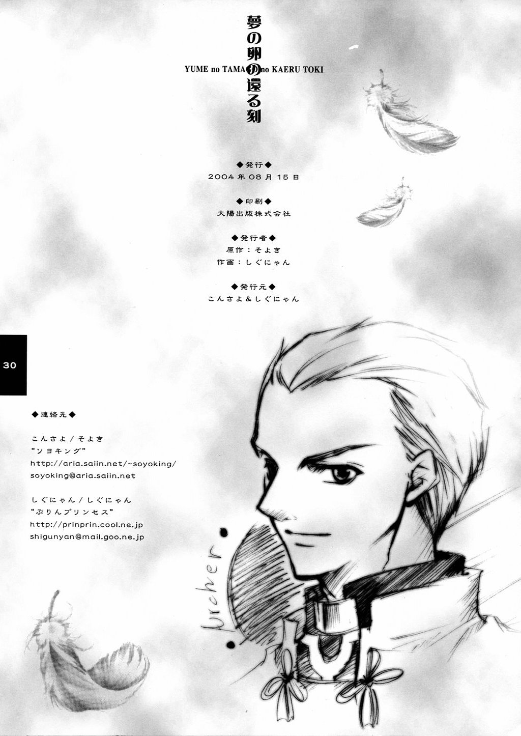(C66) [Konsayo, Shigunyan (Soyoki, Shigunyan)] Yume no Tamago no Kaeru Toki (Fate/stay night) page 29 full