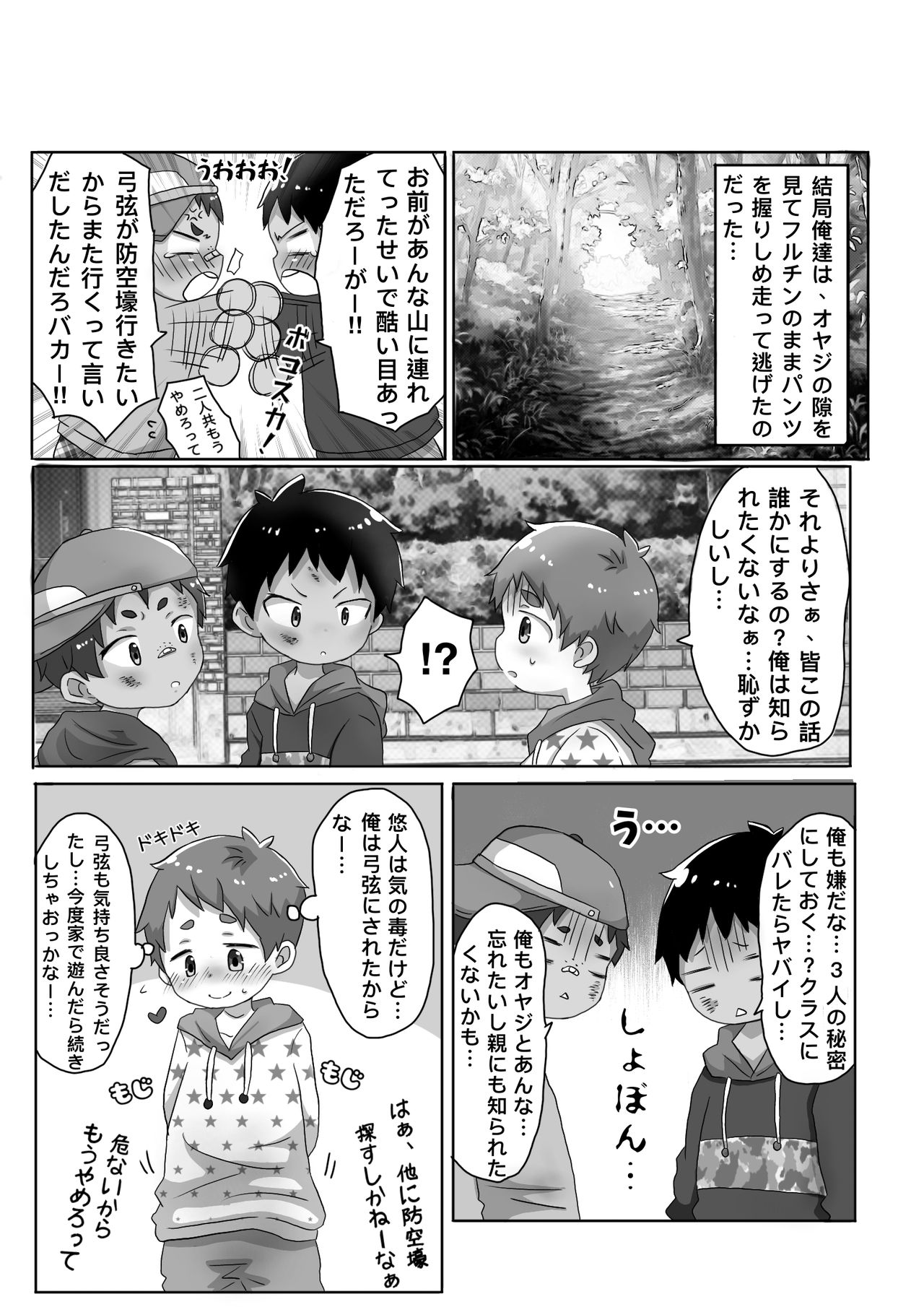 [Gorota] Shiranai Oji-san ni Oshioki Sarechau Hanashi [Digital] page 13 full