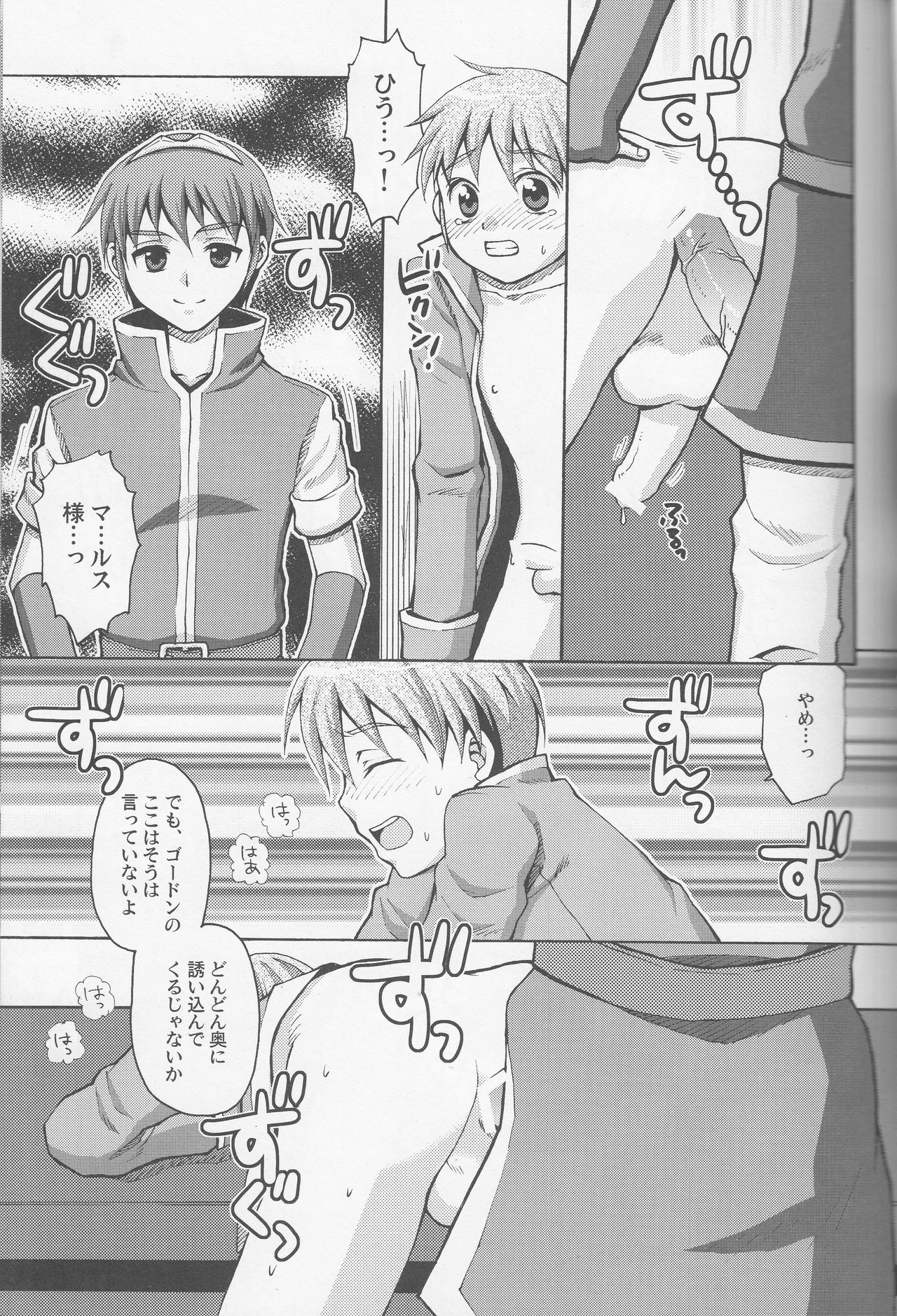 (滋養狂騒) お許しください、マルス様 (Fire Emblem) page 8 full