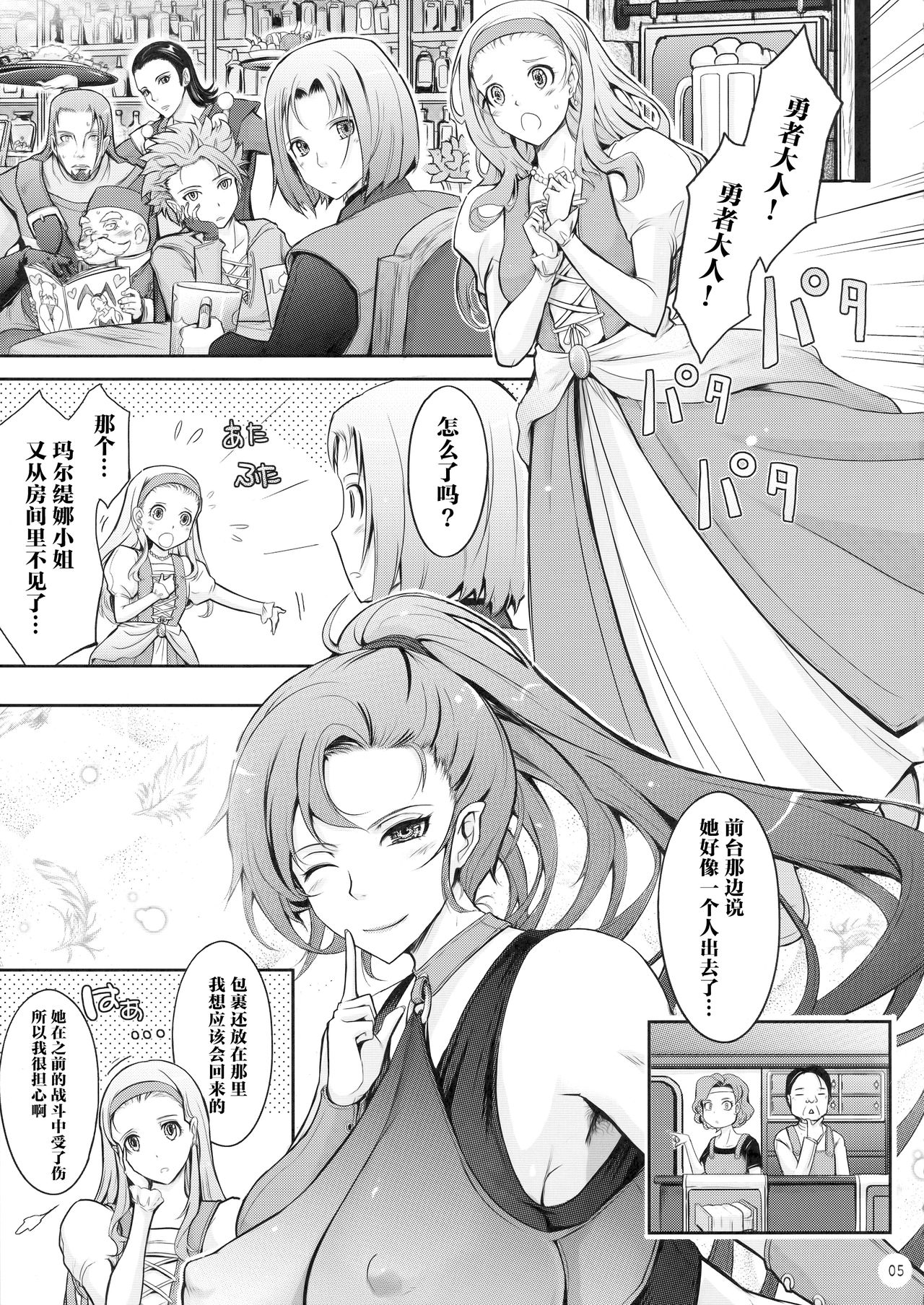 (C94) [Garyuh-Chitai (TANA)] Kare ga Watashi o Katta Wake. (Dragon Quest XI) [Chinese] [靴下汉化组] page 5 full