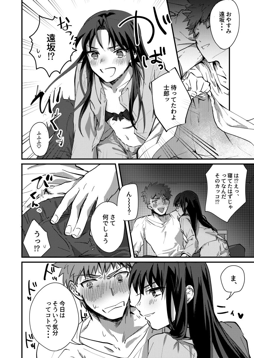 (C90) [microbeurre (Kohata Tsunechika)] DAILY OCCURRENCE (Fate/stay night) page 17 full