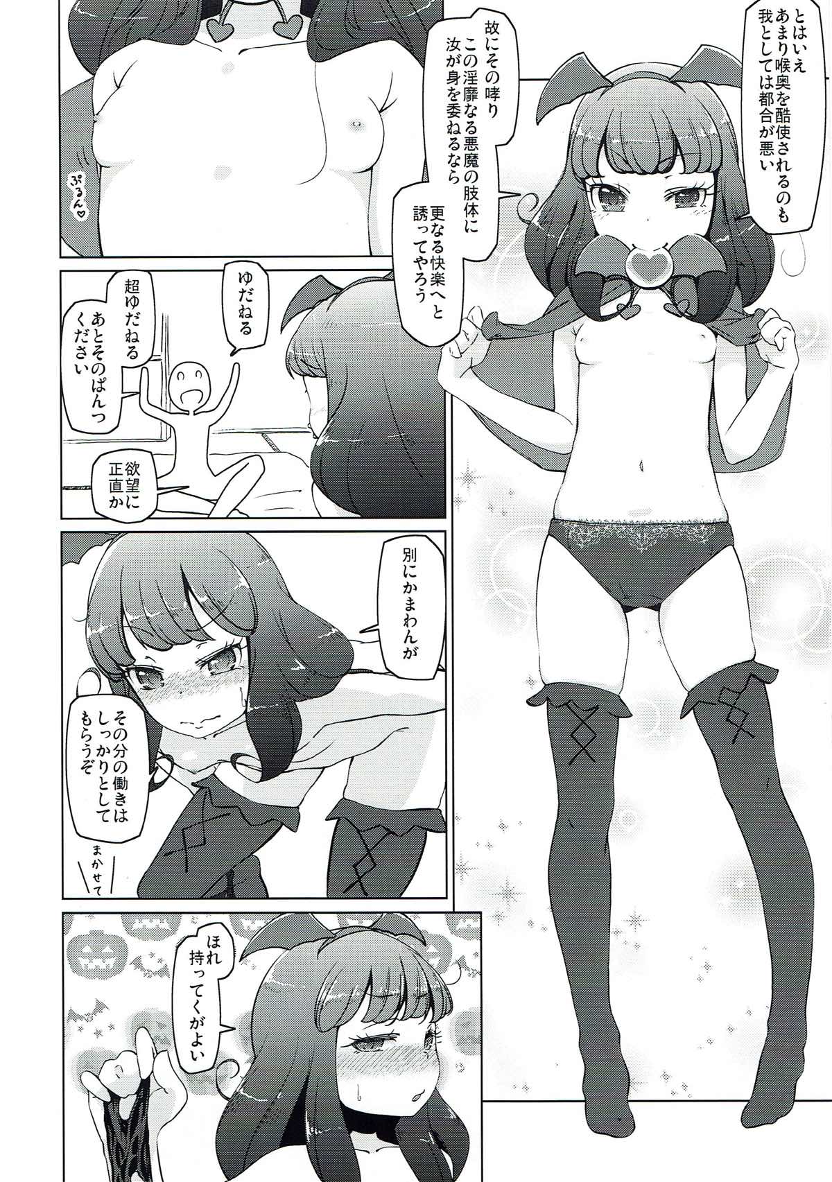 (C93) [Komedokoro (Yonekura Hisaki)] Yawaraka Aromatherapy (PriPara) page 9 full