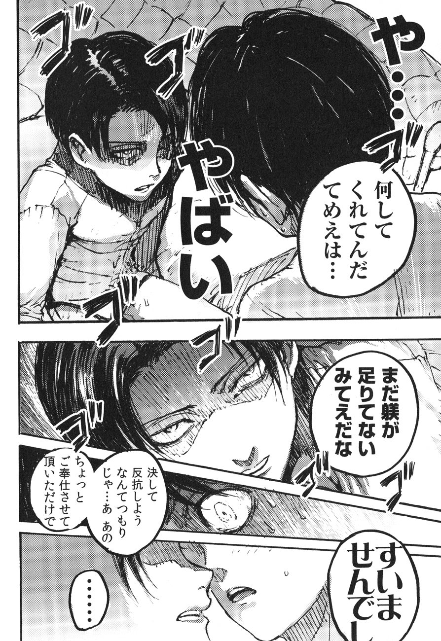 (SPARK8) [Onjire (Tamy)] Kachiku Play (Shingeki no Kyojin) page 38 full