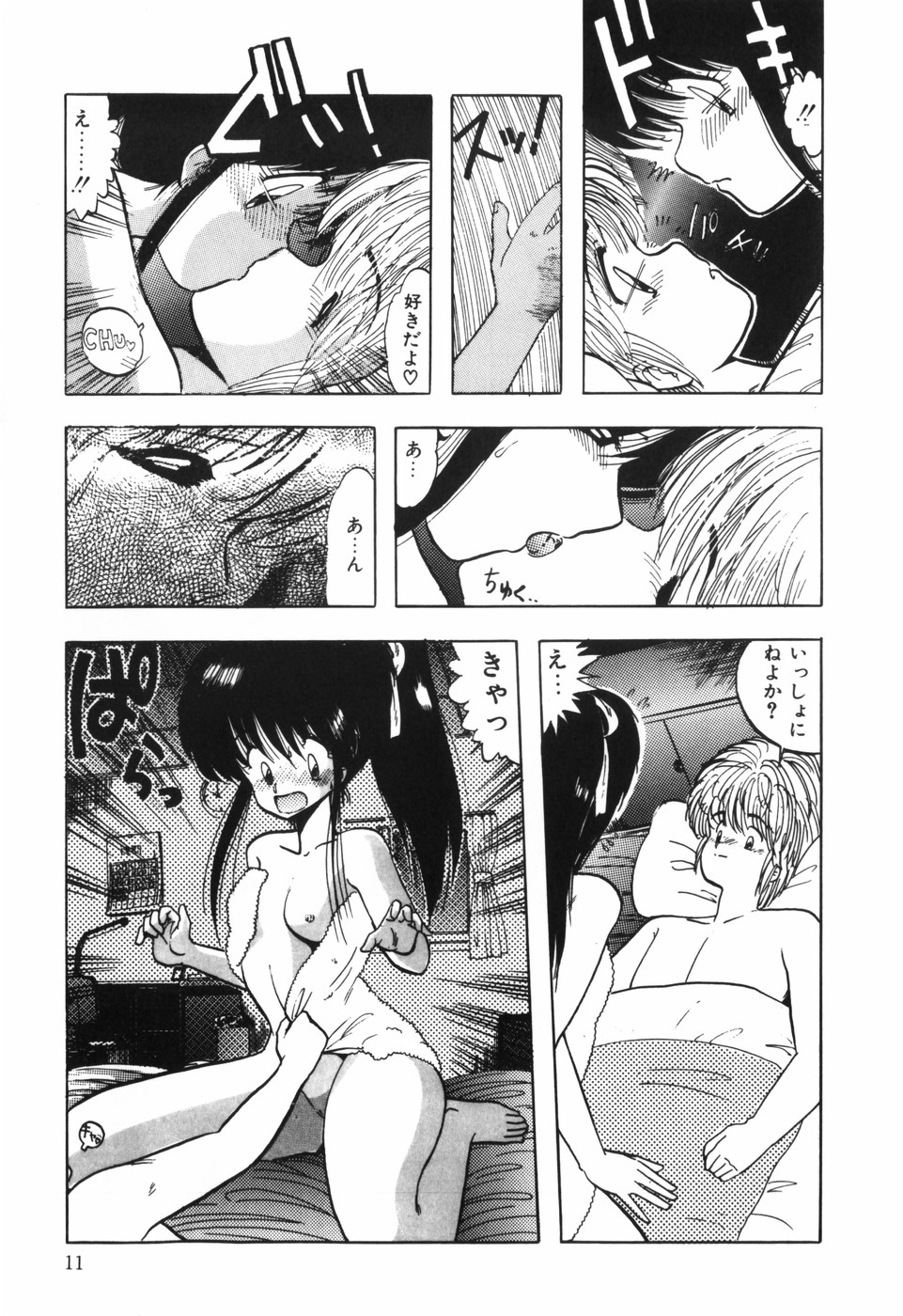 [Ohnuma Hiroshi] BODY RIDE page 13 full