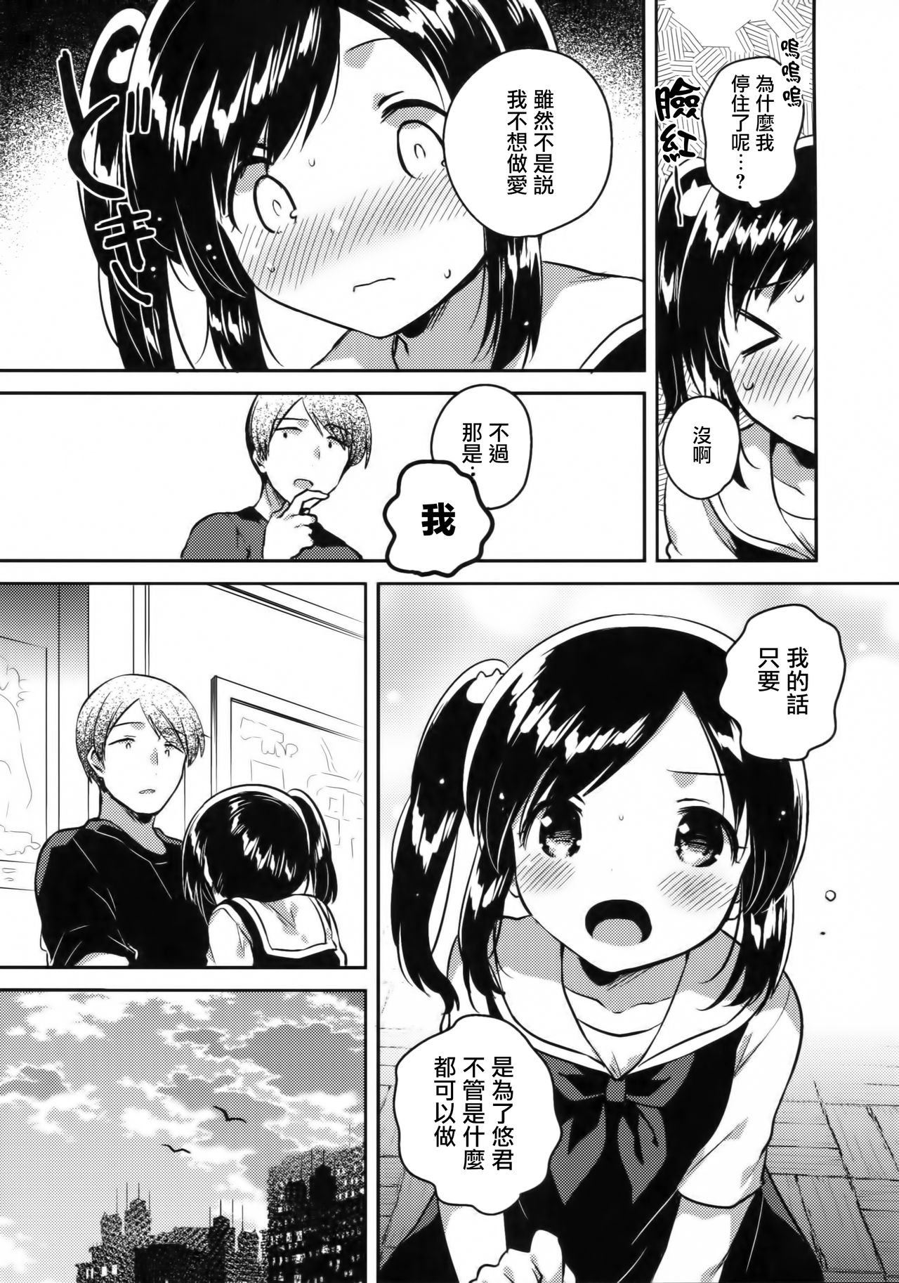 (SC2017 Autumn) [squeezecandyheaven (Ichihaya)] Kakegae no Aru Watashi-tachi 2 [Chinese] [菌妃个人汉化] page 10 full