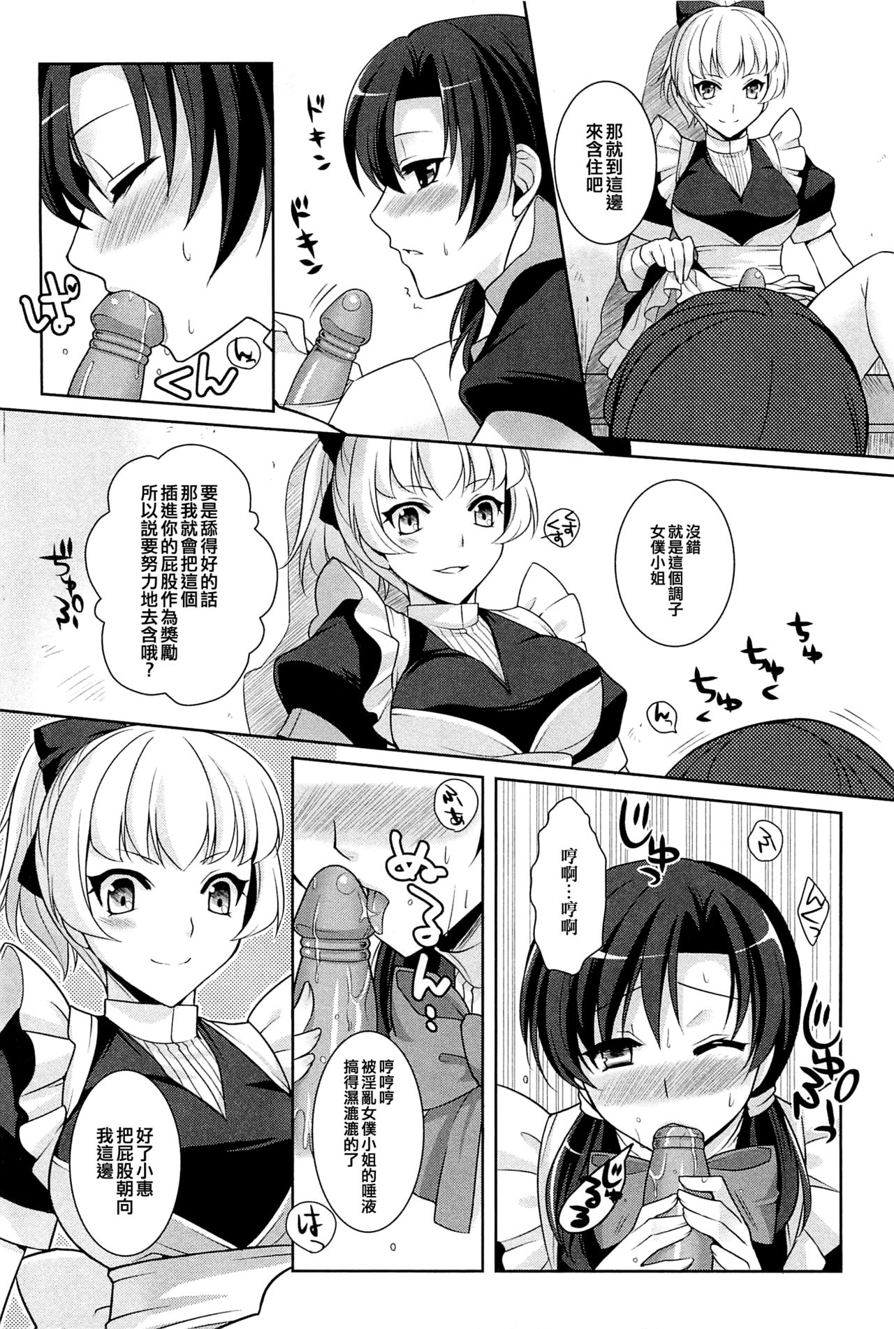 [Kujou Shirei] Kimi wa Boku no Goshujin-sama (Otokonoko Paradise! Vol.01) [Chinese] [EZR個人漢化] page 6 full