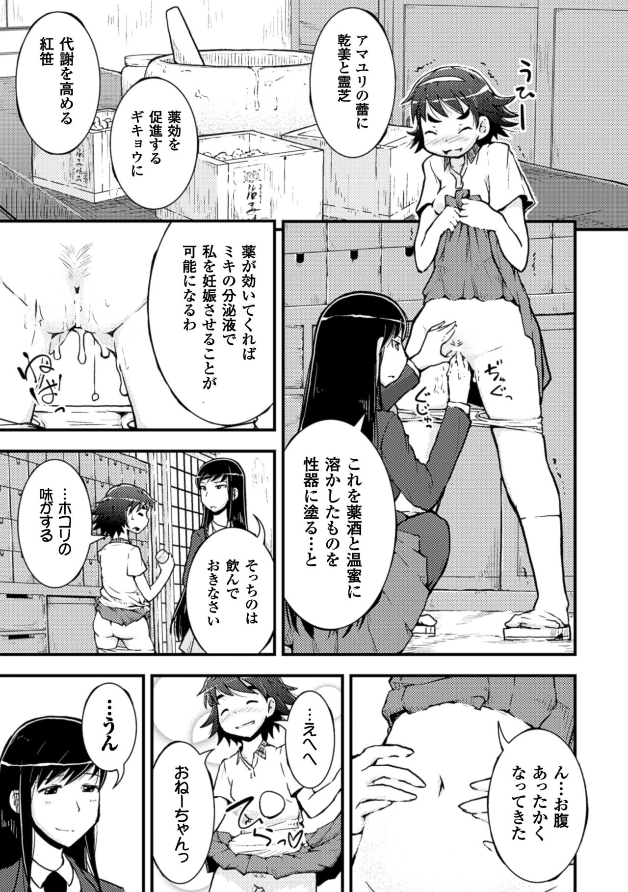 [Anthology] 2D Comic Magazine Yuri Ninshin Vol. 4 [Digital] page 15 full