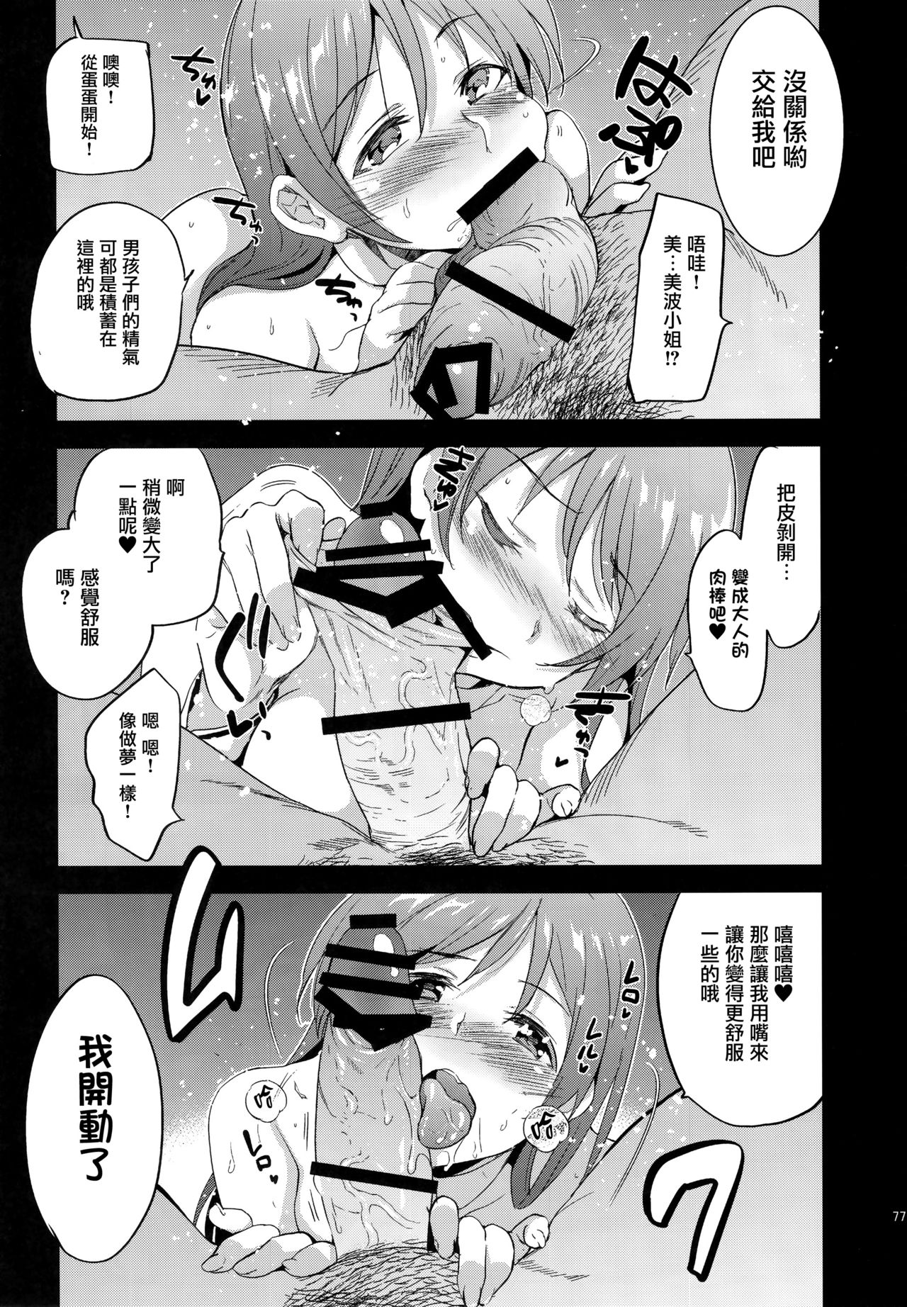 (C88) [Jingai Makyou (Inue Shinsuke)] Festa! 3 (THE iDOLM@STER CINDERELLA GIRLS) [Chinese] [无毒汉化组] page 9 full