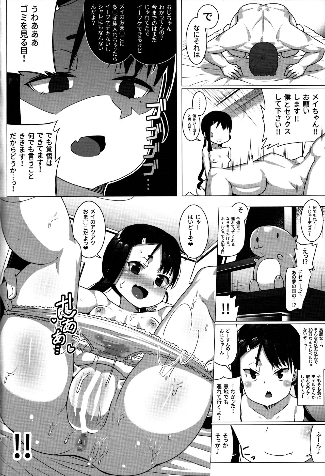 (C92) [Geneihohjin (Amano Kanehisa)] Itokomei to no Ikenai Kankei page 5 full