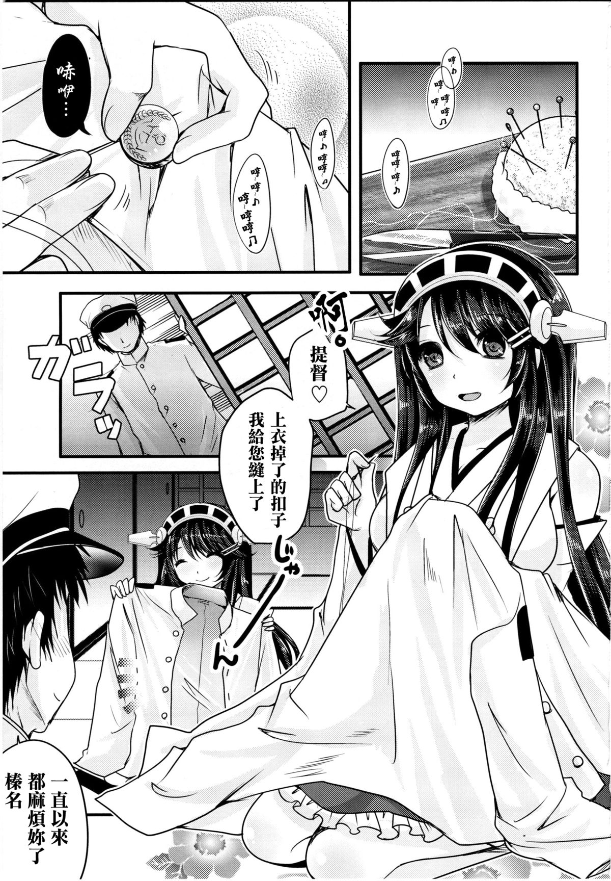 (C86) [Usubeniya (Usubeni Sakurako)] Diamond Rhapsody (Kantai Collection -KanColle-) [Chinese] [名潴學園027] page 2 full