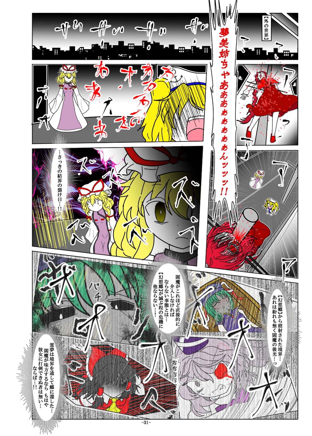 [Gesukabi Baiyousou (Dr. Chocorata)] -anjir- ~Kouhen I~ (Touhou Project) [Digital] page 34 full