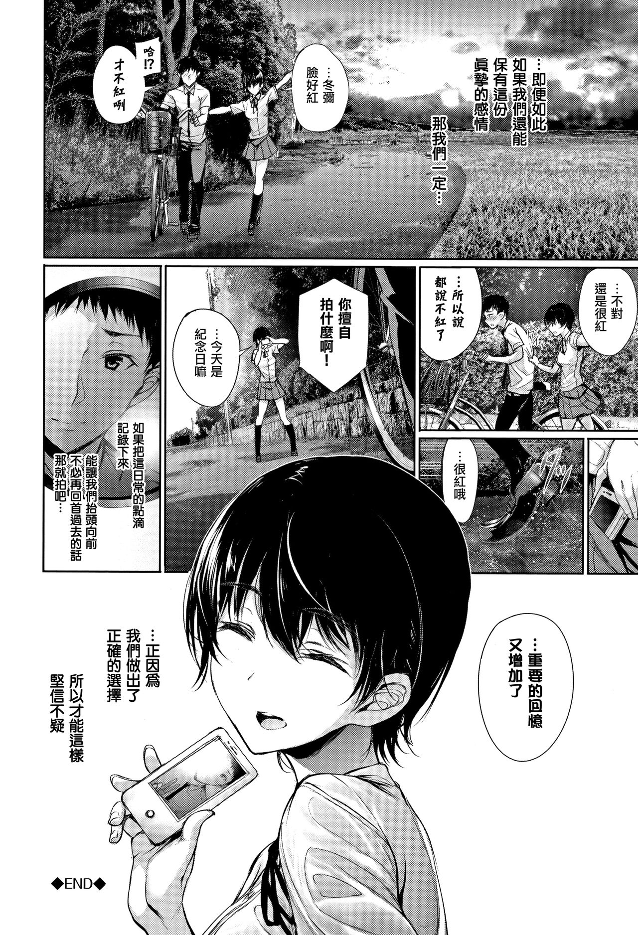 [Gentsuki] Kimi Omou Koi - I think of you. [Chinese] [无毒汉化组] page 49 full