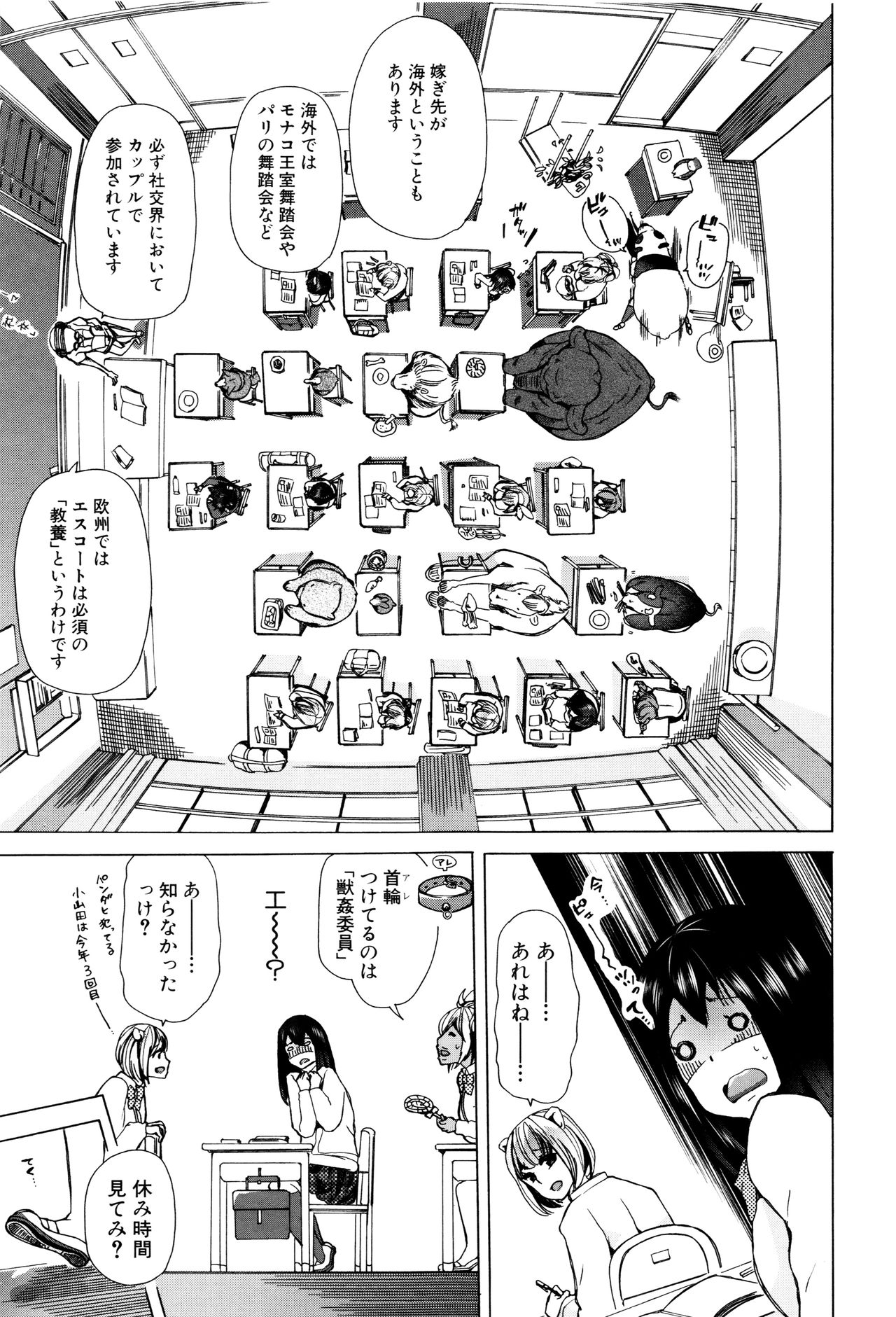 [Chikiko] Juukan Kyoushitsu - Bestiality Class page 16 full