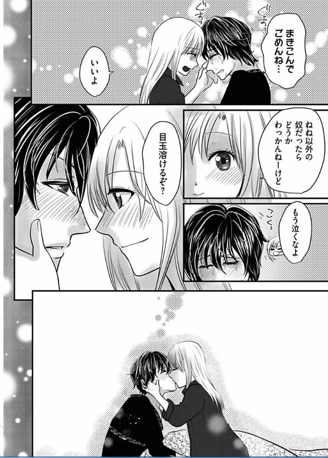 Kaian★Trade~Onnna no ii tokoro, oshiete ageru~volume 7 page 12 full