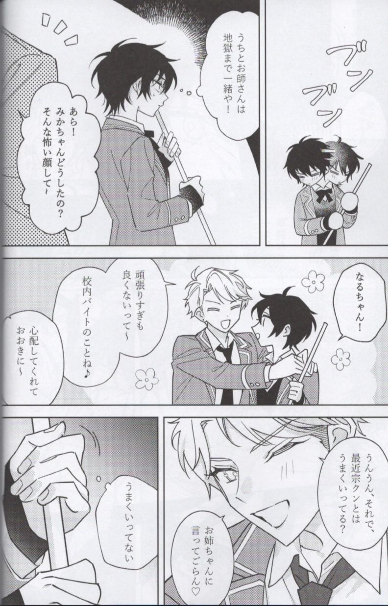 (brilliant days 22) [NEVERLAND (Anku)] Shoujiki ni Ienai (Ensemble Stars!) page 14 full