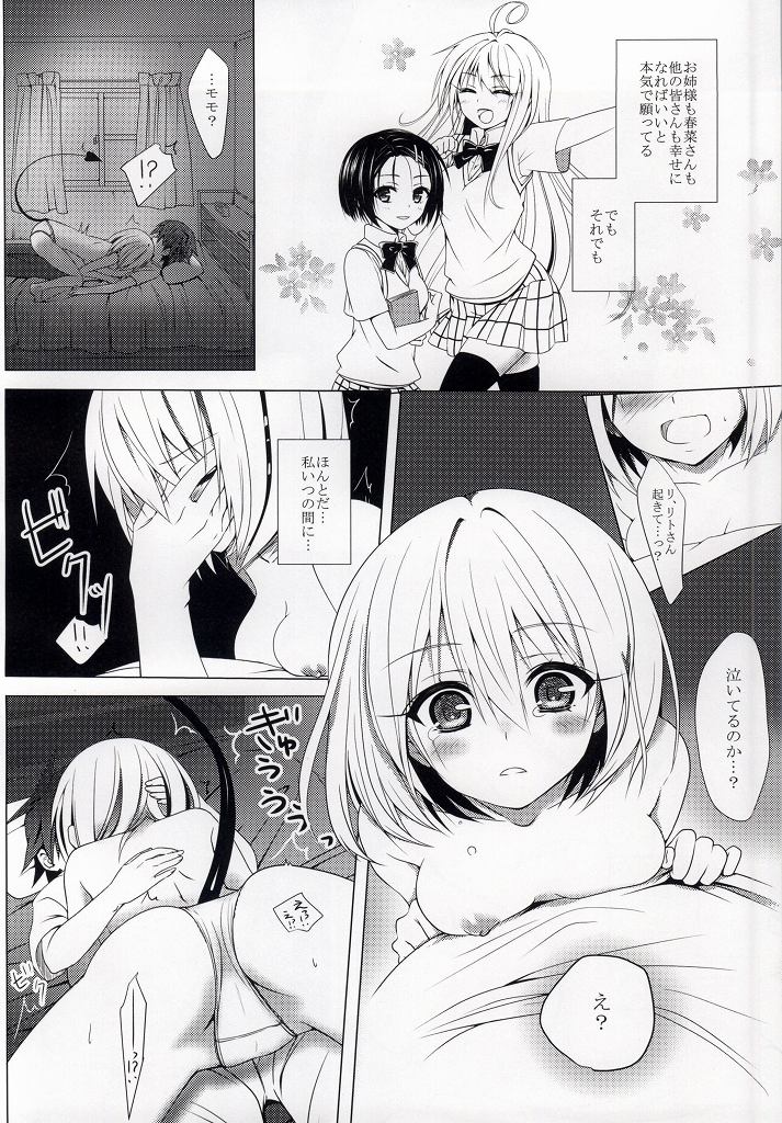 (C86) [Yukisizuku (Naganeko)] MOMO To LOVE-Ru (To LOVE-Ru) page 4 full