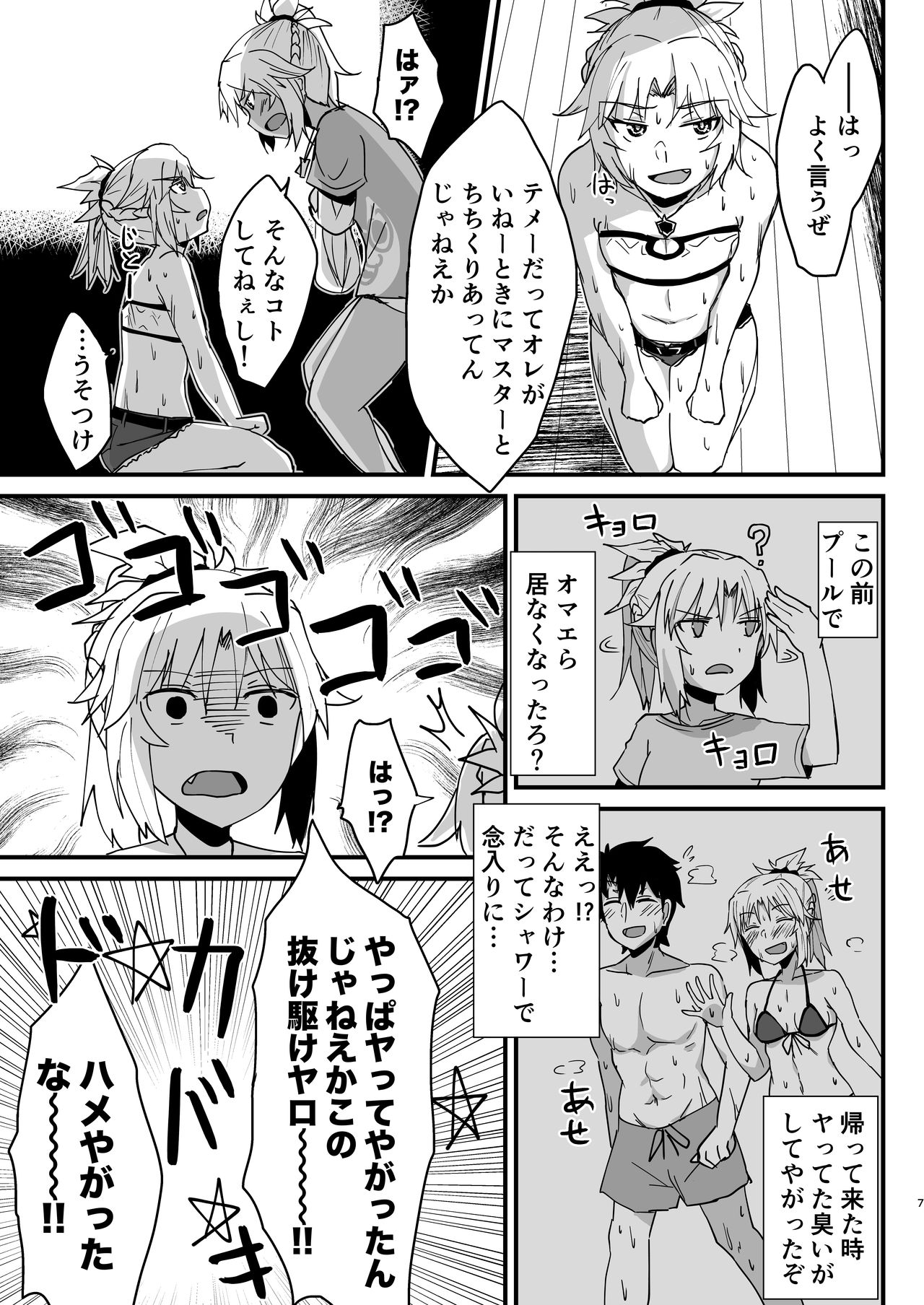 [Namashoku de Hara Kowasu Tami (Kirino Kyousuke)] 汗だく３Pエロ漫画 (Fate/Grand Order) [Digital] page 6 full
