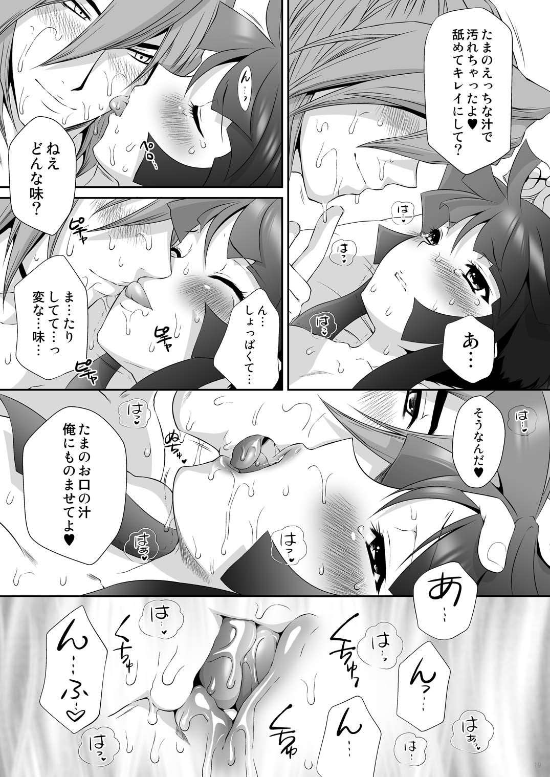 [U.R.C (Momoya Show-Neko)] Mitsunari x Tamaki no Shoya no Yukue (Saihai no Yukue) [Digital] page 17 full