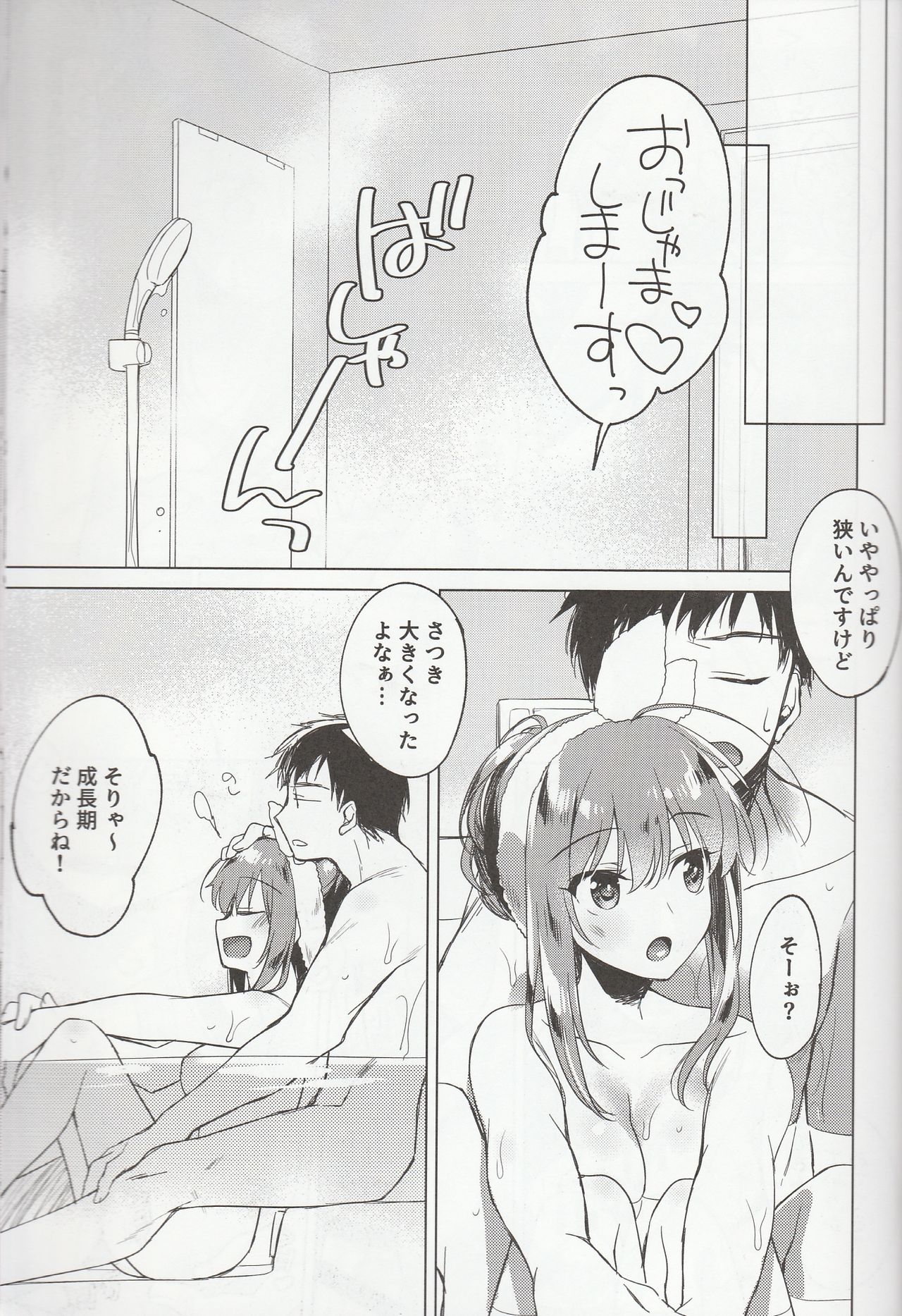 (C94) [FRAC (Motomiya Mitsuki)] Maybe I Love You 2.5 page 6 full