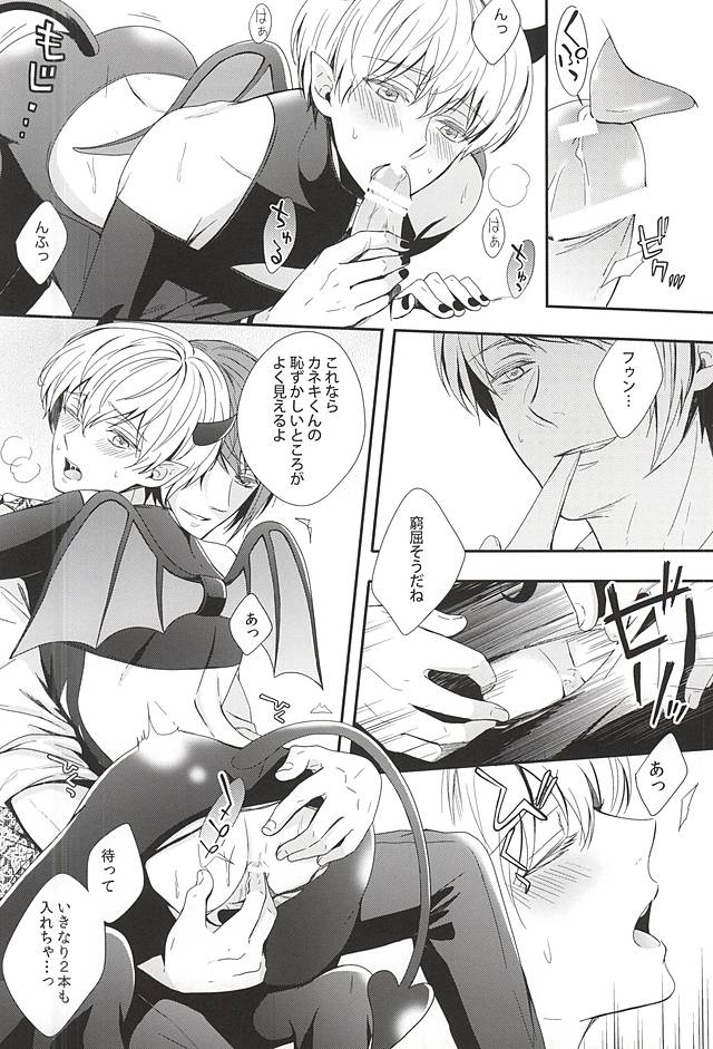 (SPARK10) [Tsuna-kan (Kamogawa)] CANDY POP PUMPKIN (Tokyo Ghoul) page 13 full