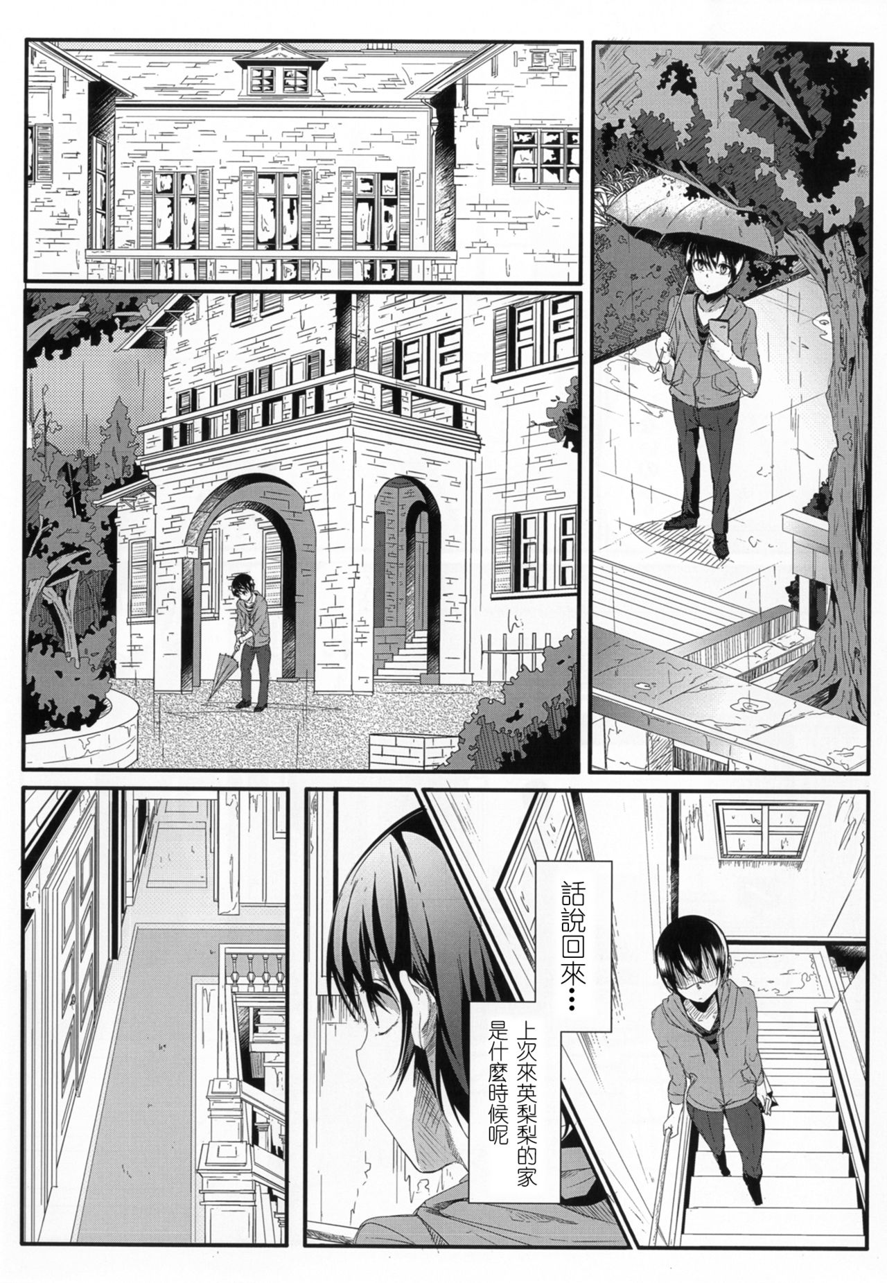 [Kiniro complex (Seuma)] Saenai Kareshi no Ubaikata (Saenai Heroine no Sodatekata) [Chinese] [靴下汉化组] [Digital] page 6 full