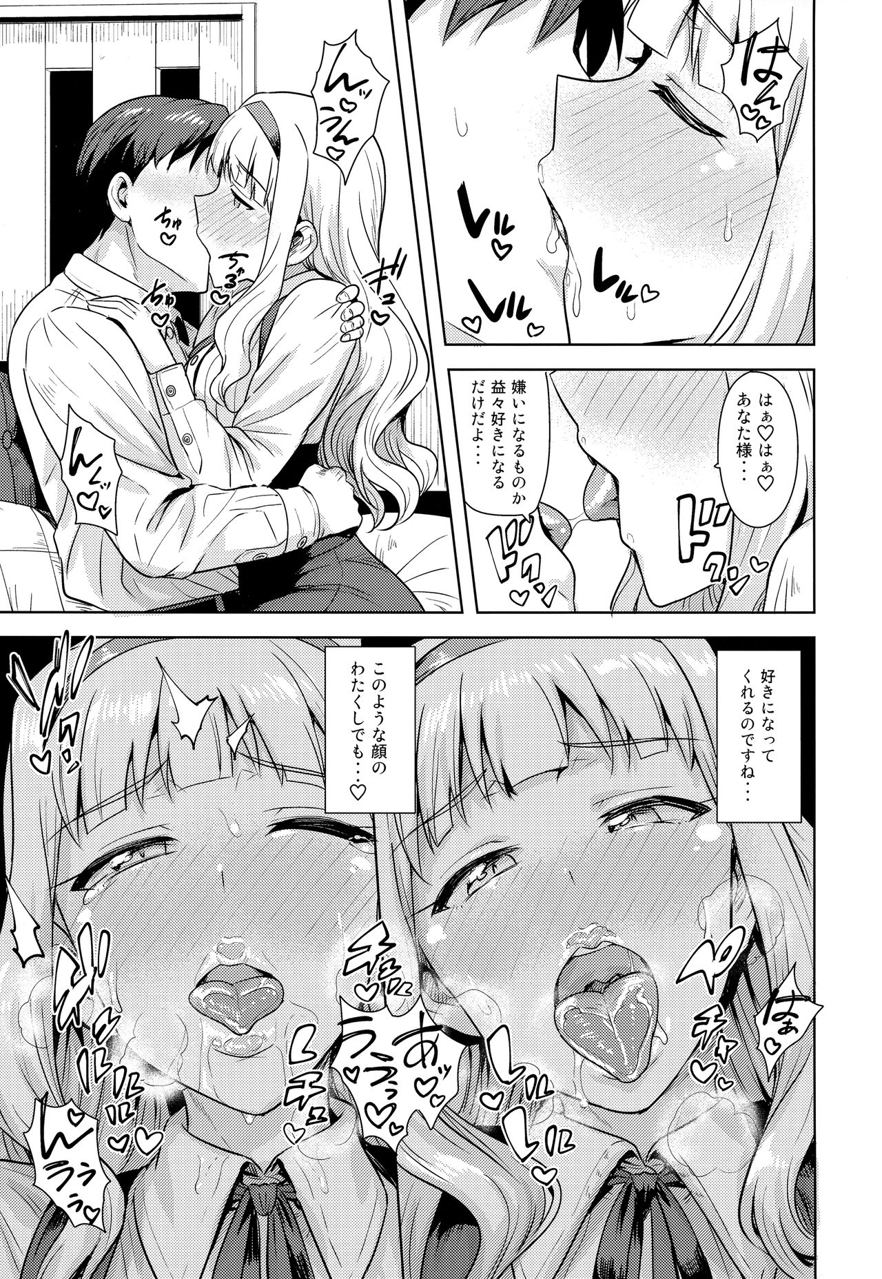 [PLANT (Tsurui)] SWEET MOON 2 (THE IDOLM@STER) page 10 full