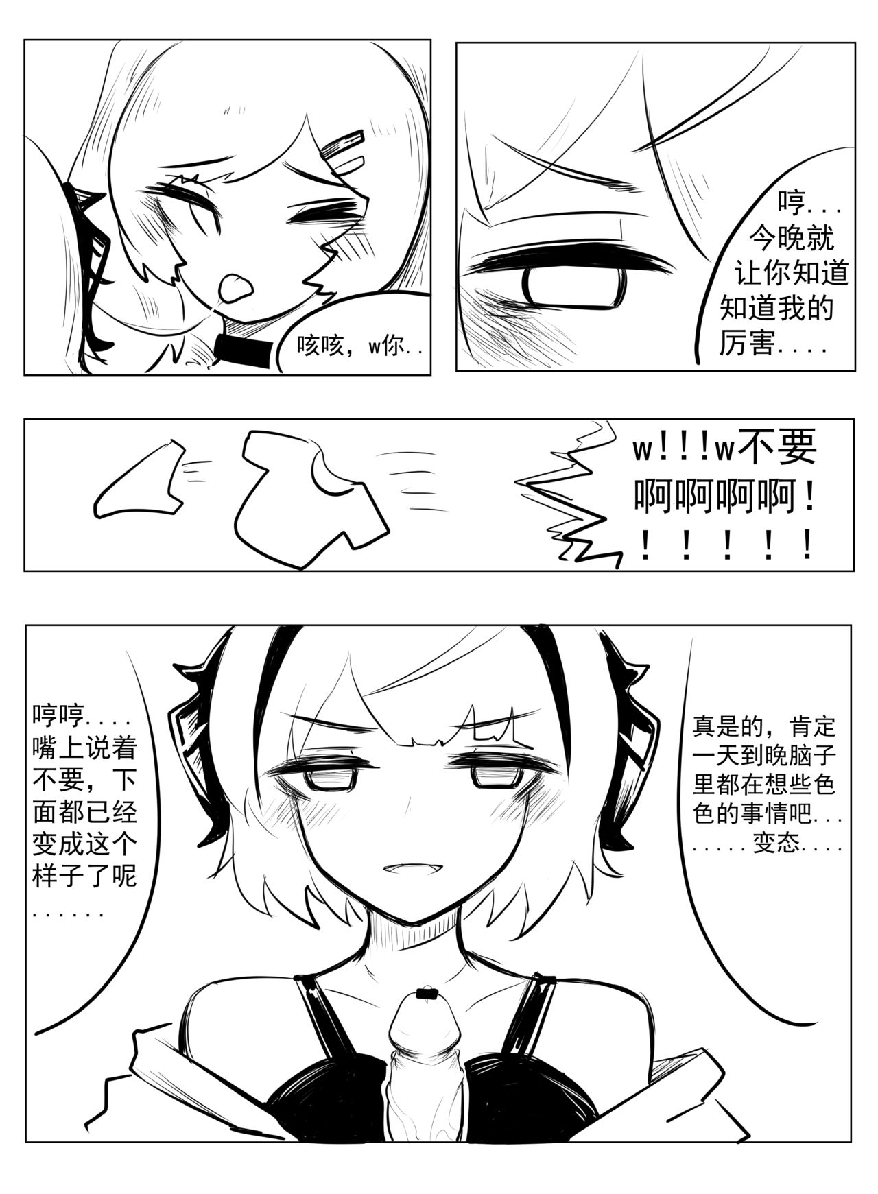 [Chengche] Pushed Down by W! (Arknights) [Chinese] page 4 full