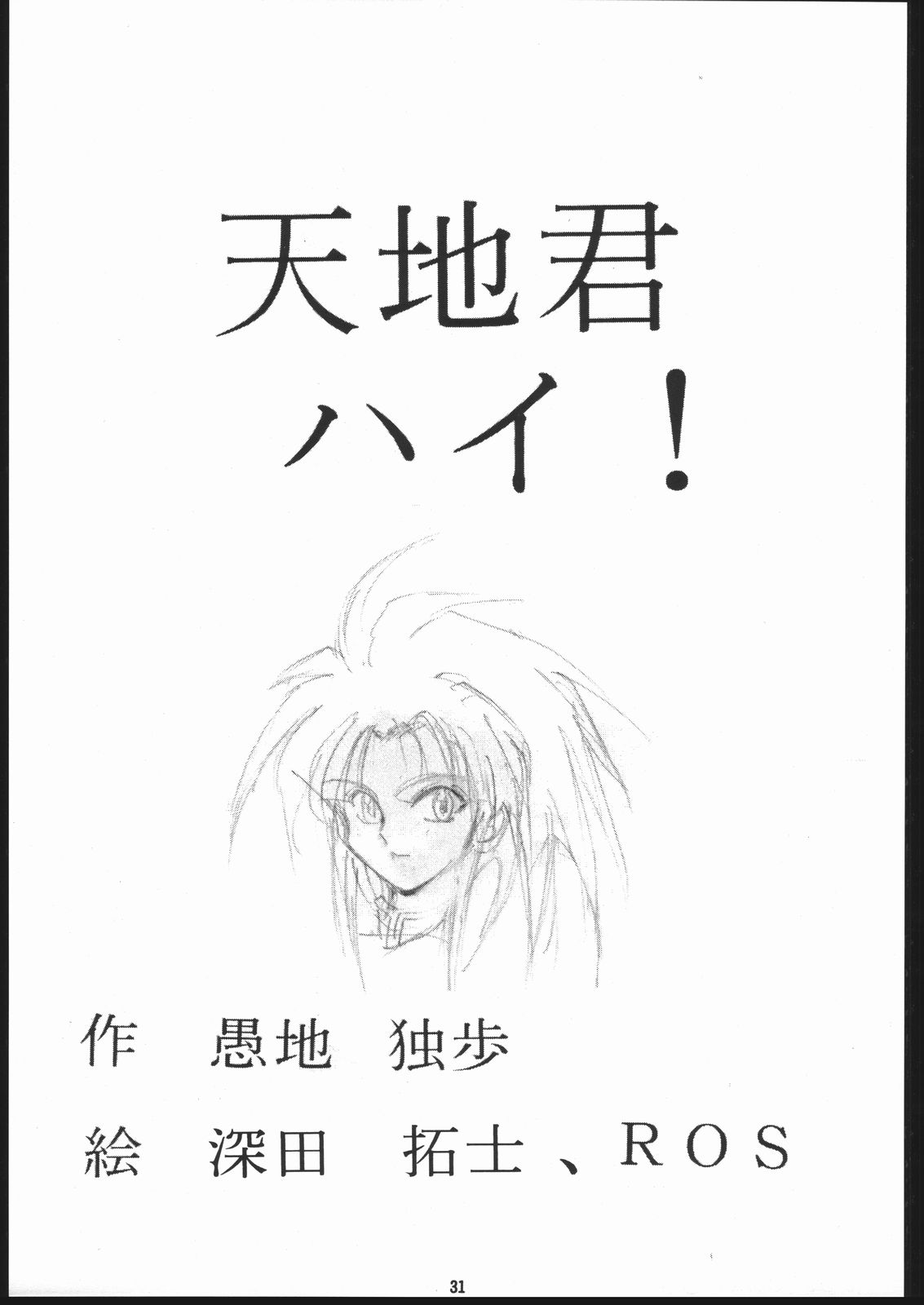 (C44) [Ryokan Hanamura (ROS)] Honkan Hanamura 2 (Various) page 30 full
