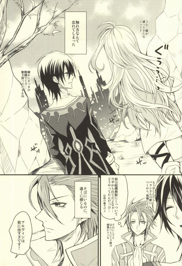 [Neospiral (Hagina Aoi)] Hanashita Sono Te wo Tsunagu Toki (Tales of Xillia) [Incomplete] page 3 full