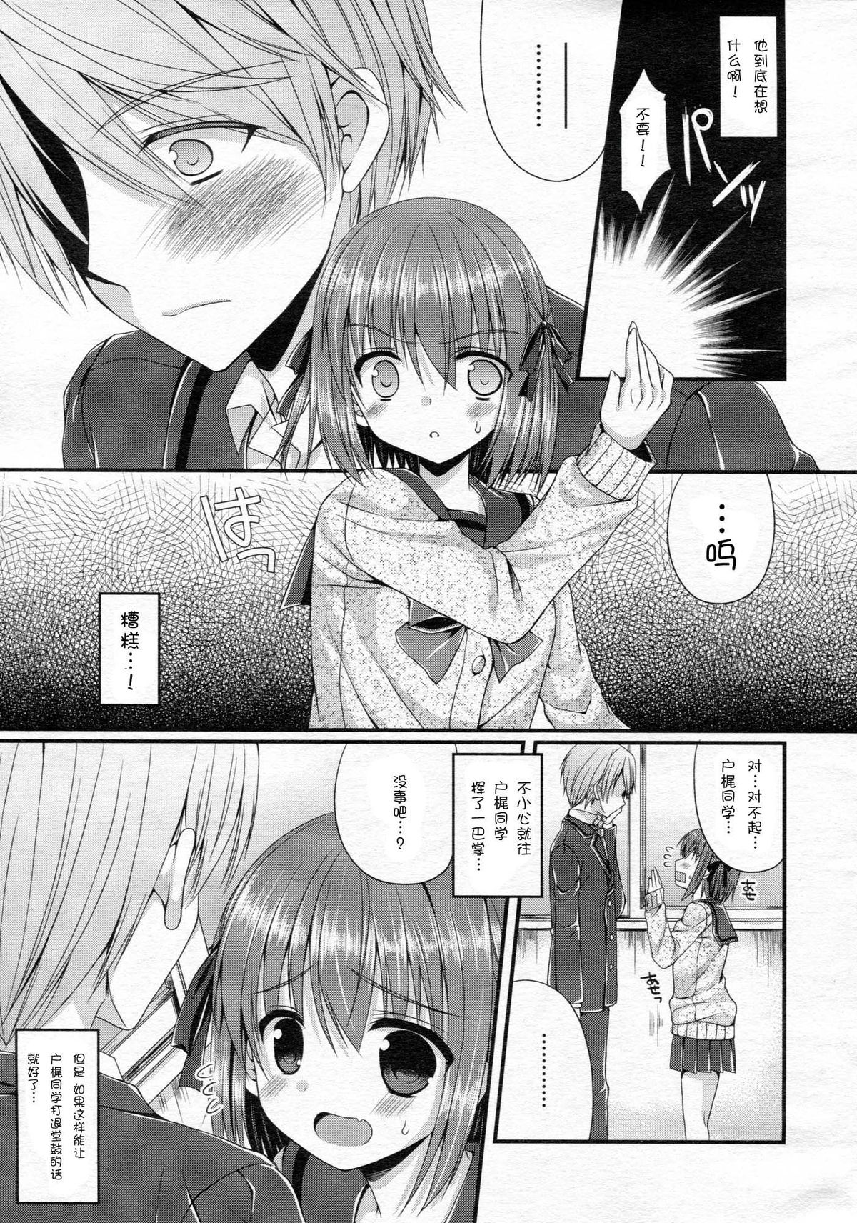 [Mukai Kiyoharu] Ijimekko Switching (Girls forM Vol. 05) [Chinese] [M系資源聚合漢化組] page 5 full