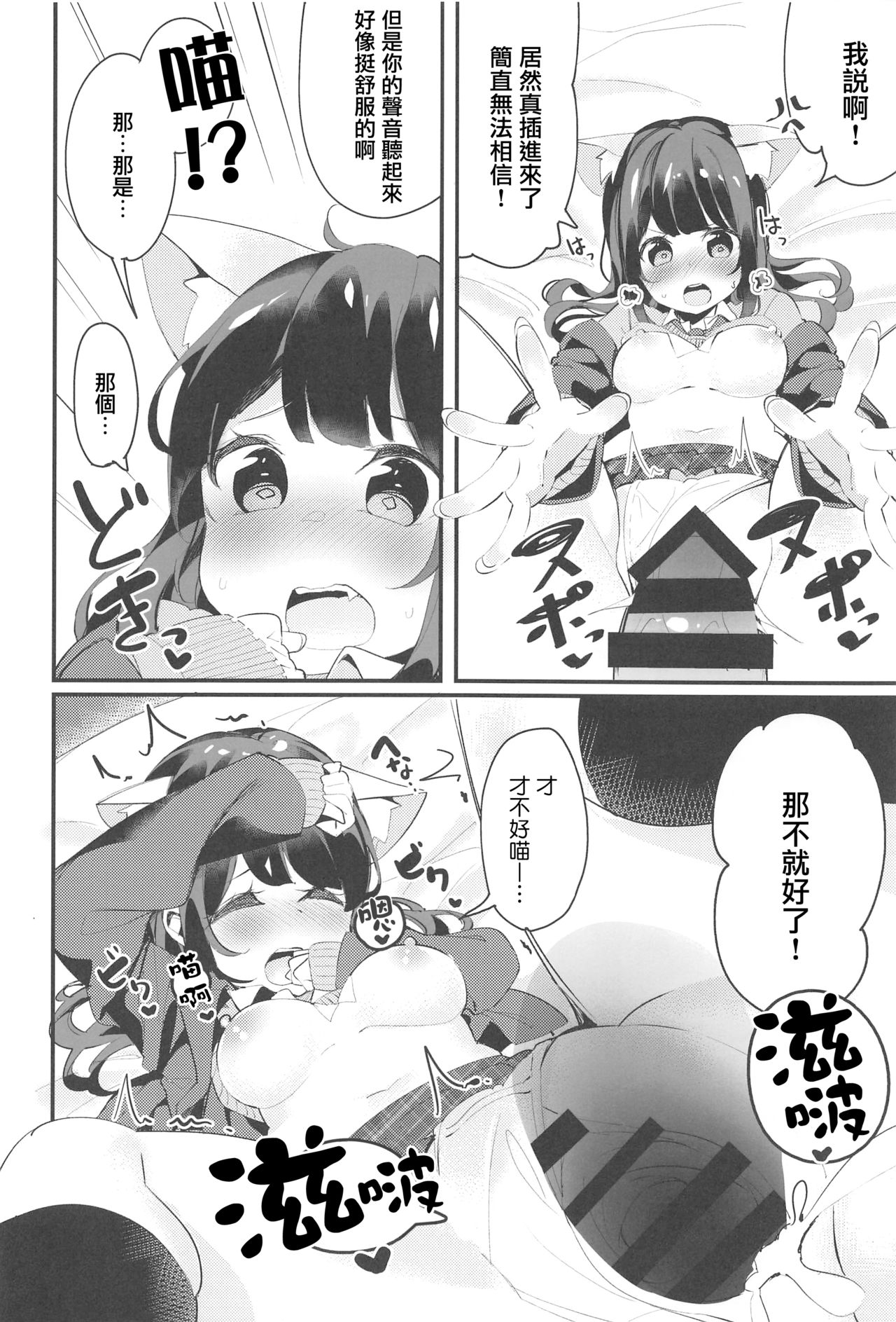 (C95) [Chikuwa no Wakka (Chikuwa.)] Imouto ga Neko ni Natteimashita. [Chinese] [黑暗月光石] page 23 full