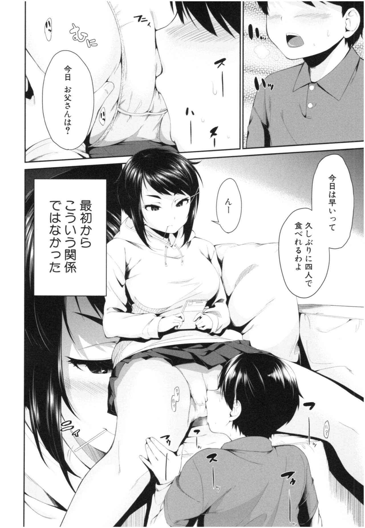 [Kurokura Eri] Onee-chan to Issho! - With my sister page 9 full